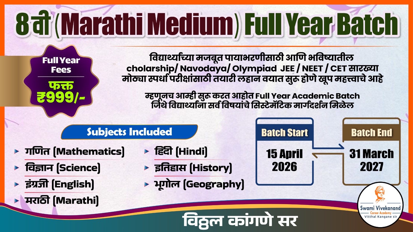 8वी  (मराठी माध्यम )  Full Year Batch