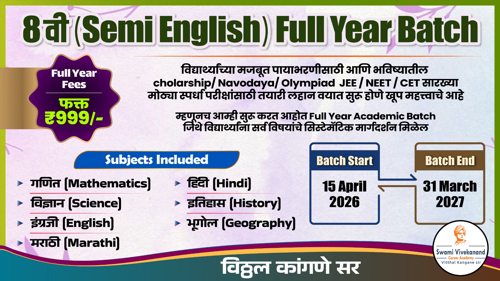 8वी  (Semi English )  Full Year Batch