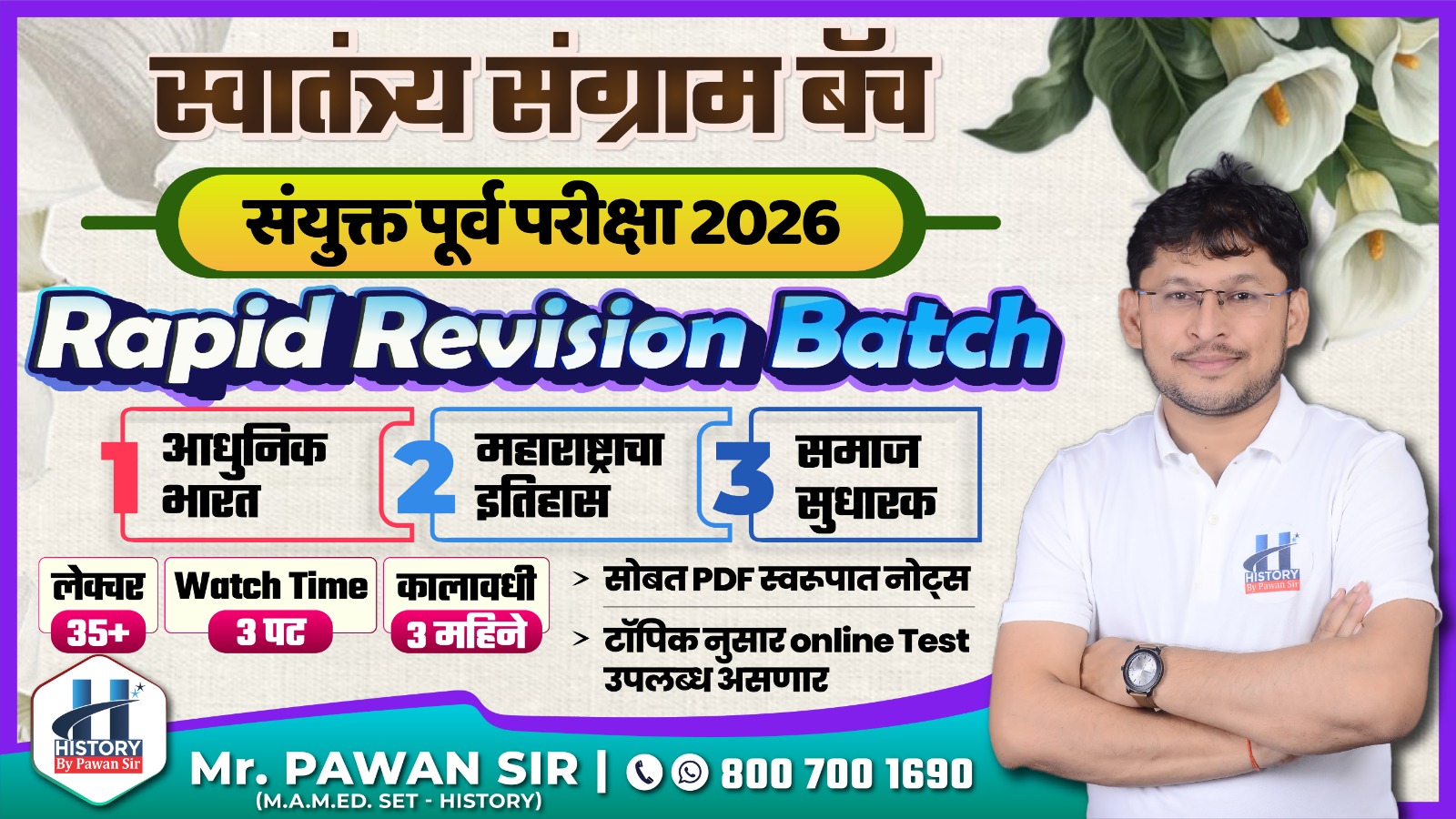 स्वातंत्र्य संग्राम बॅच 