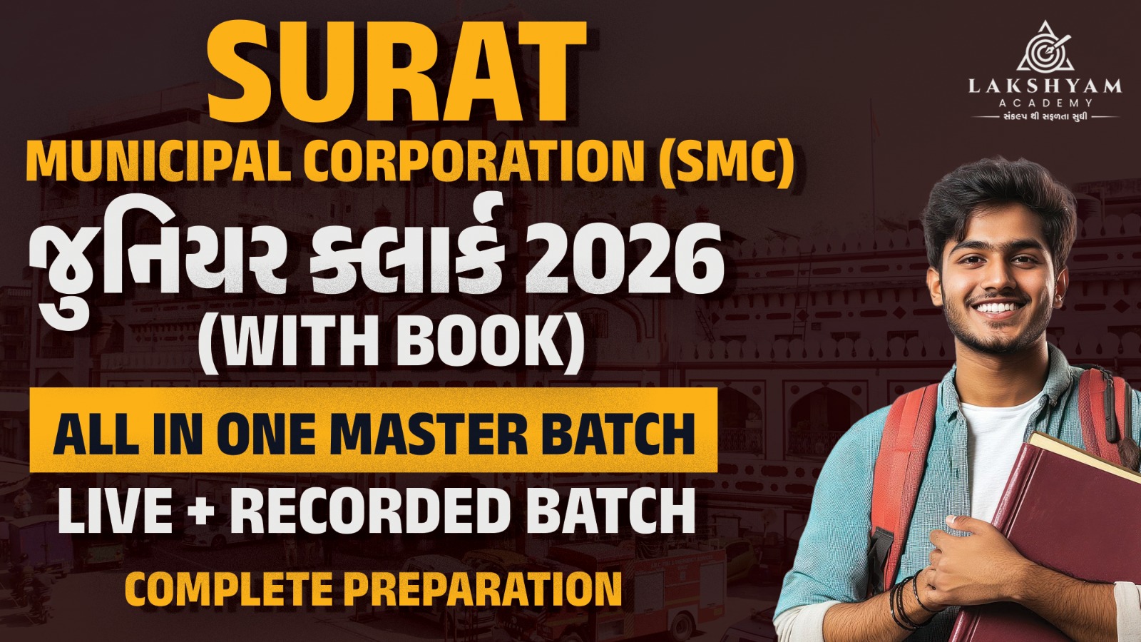 Surat Municipal Corporation (SMC) જુનિયર ક્લાર્ક 2026 (With Book)