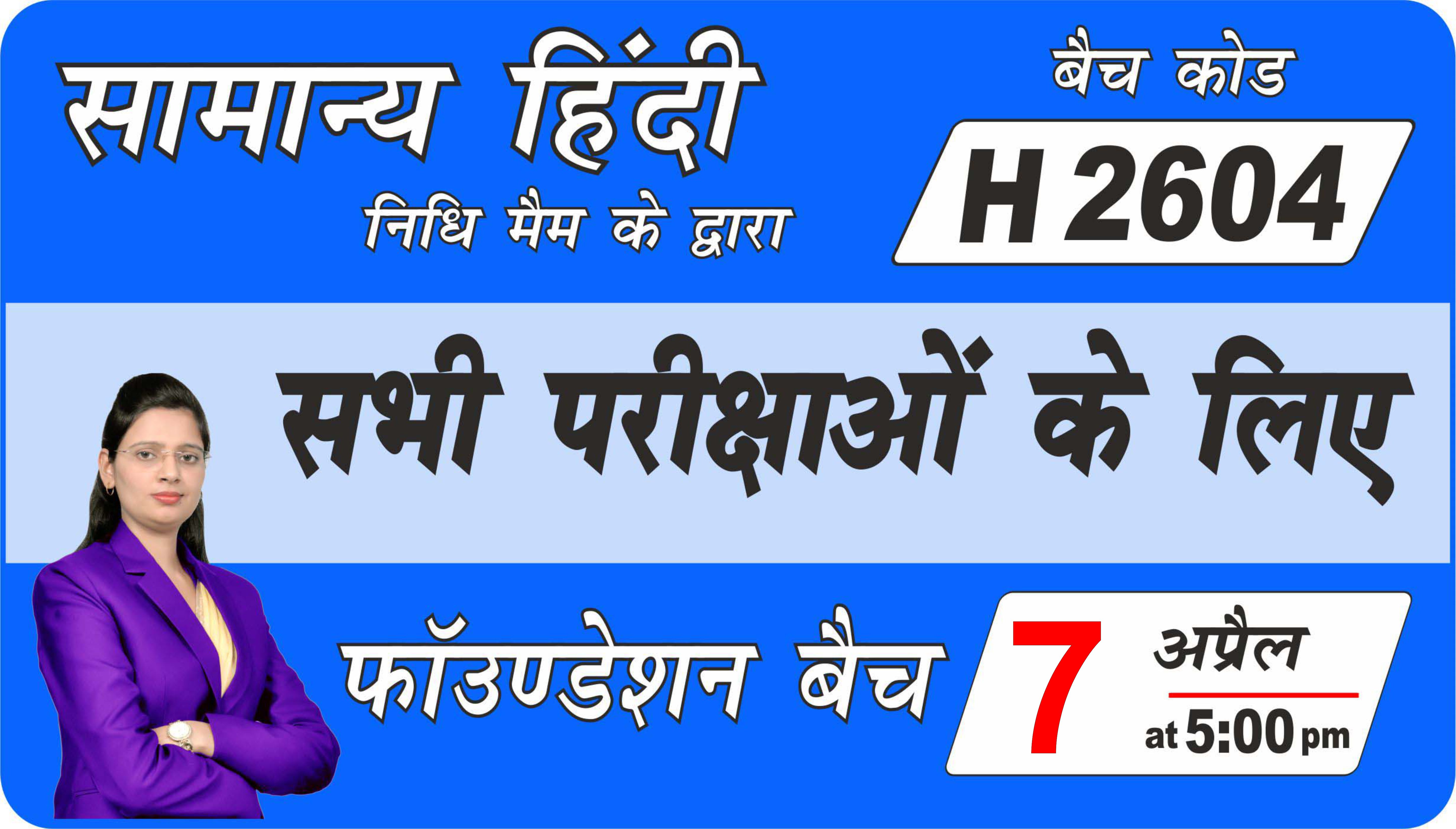 हिंदी लाइव बैच H 2604 / हिंदी फाउंडेशन बैच (All Exams- Hindi Live Batch- H 2604)