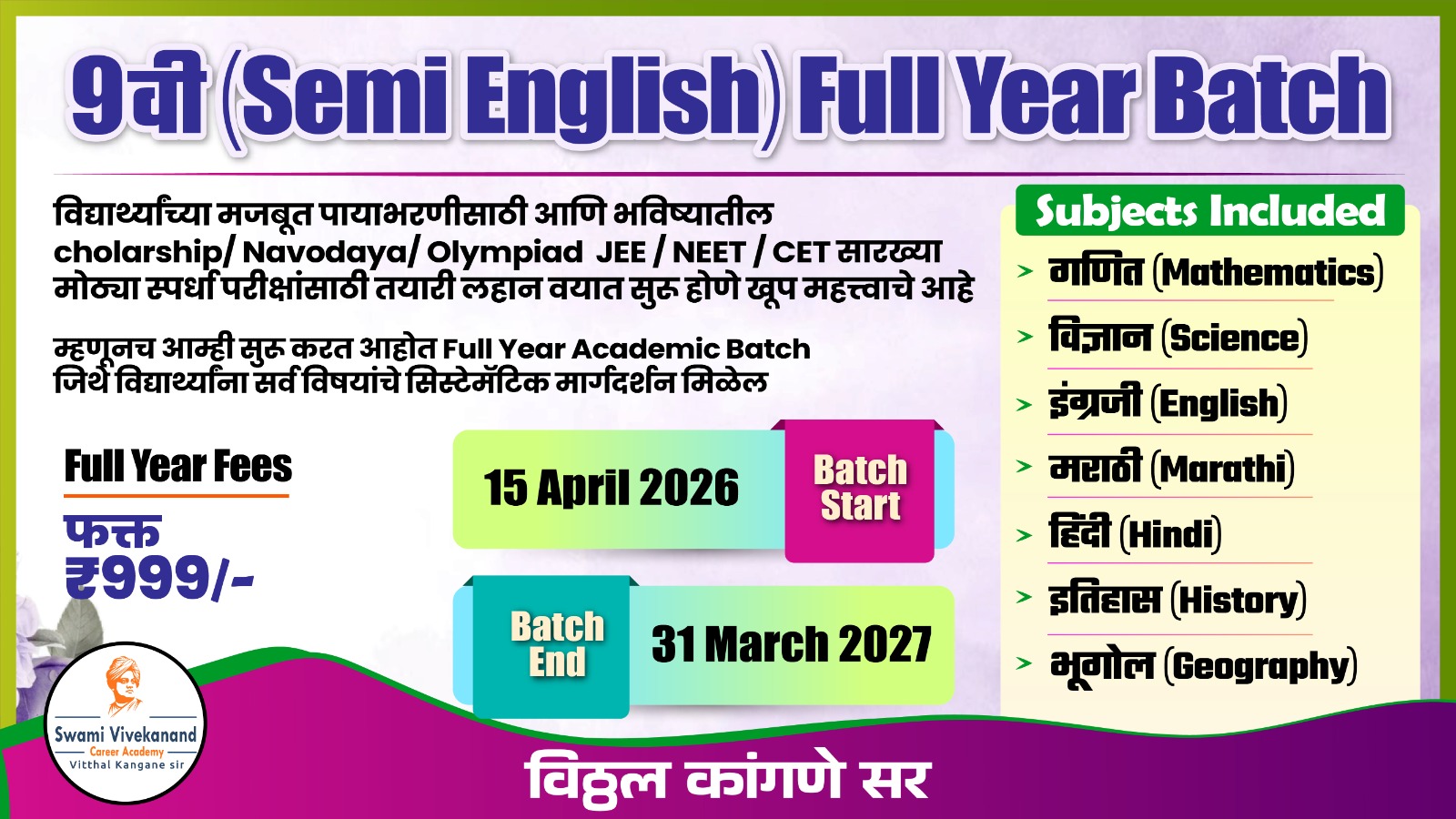 9वी  (Semi English माध्यम )  Full Year Batch
