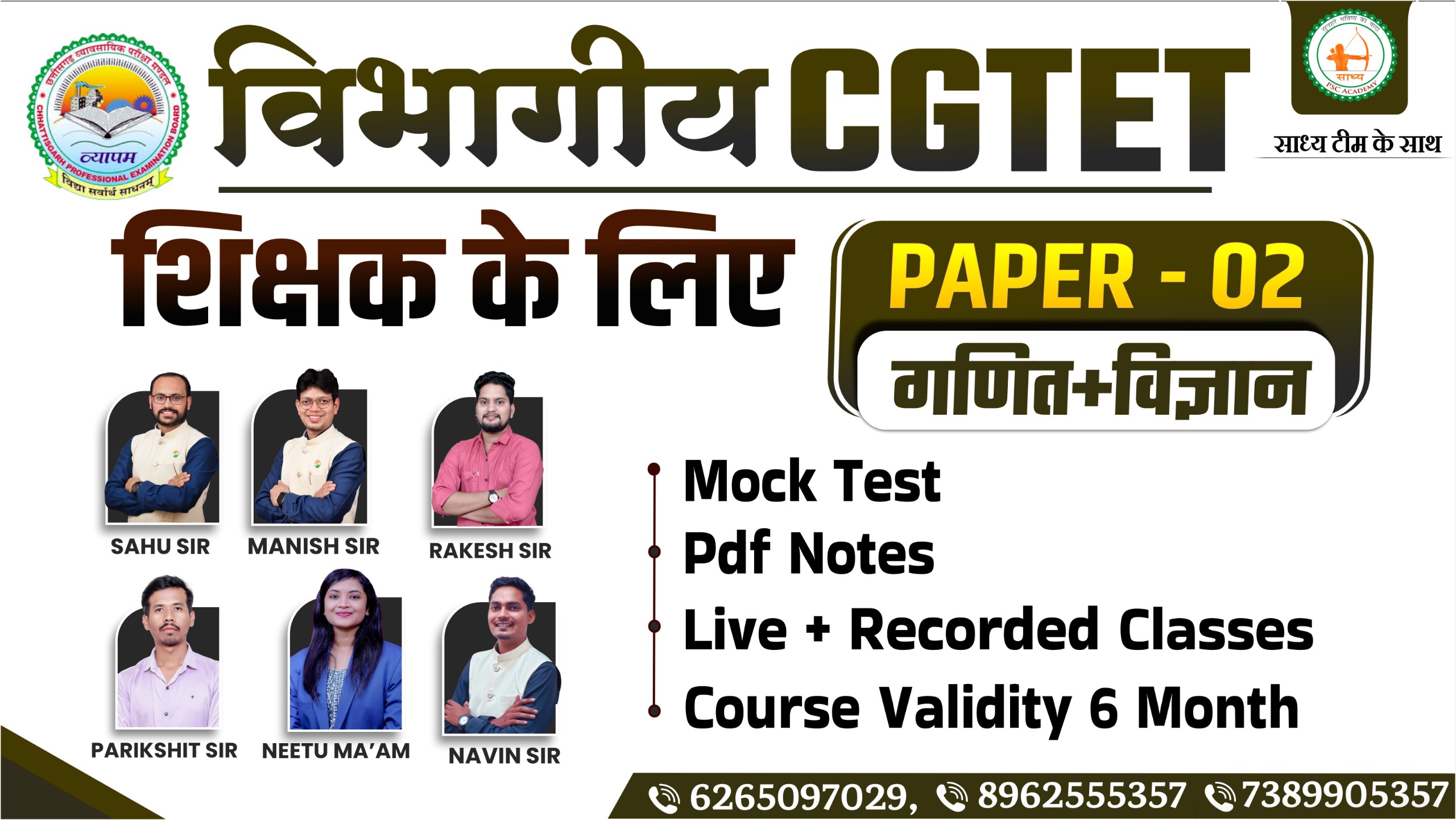 CGTET विभागीय शिक्षक के लिए PAPER - 02 (गणित + विज्ञान संकाय)