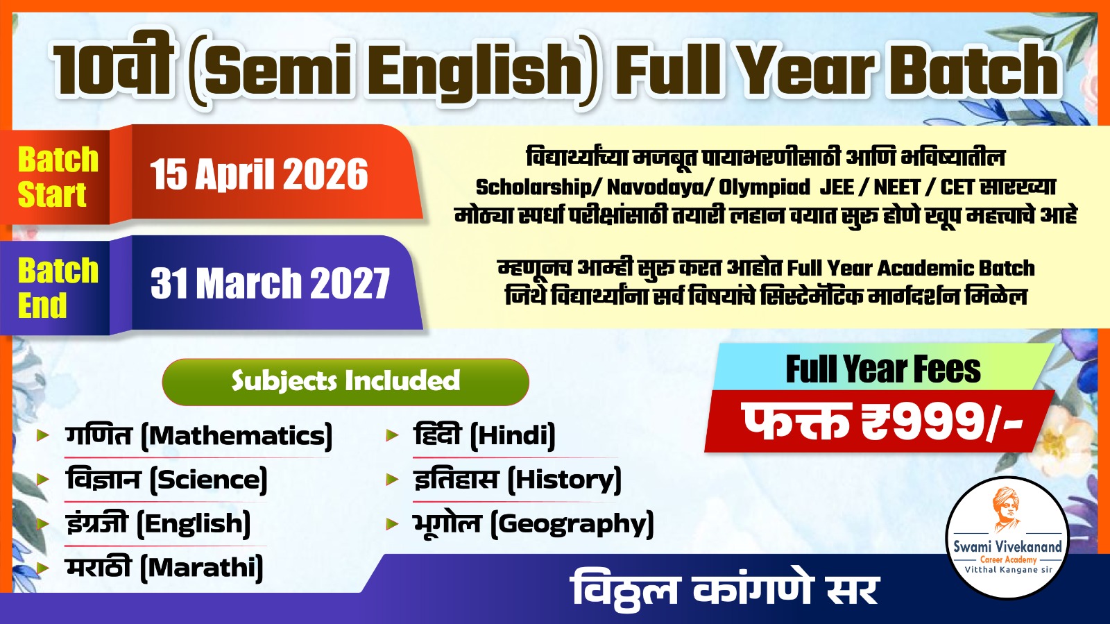 10वी (Semi English )  Full Year Batch
