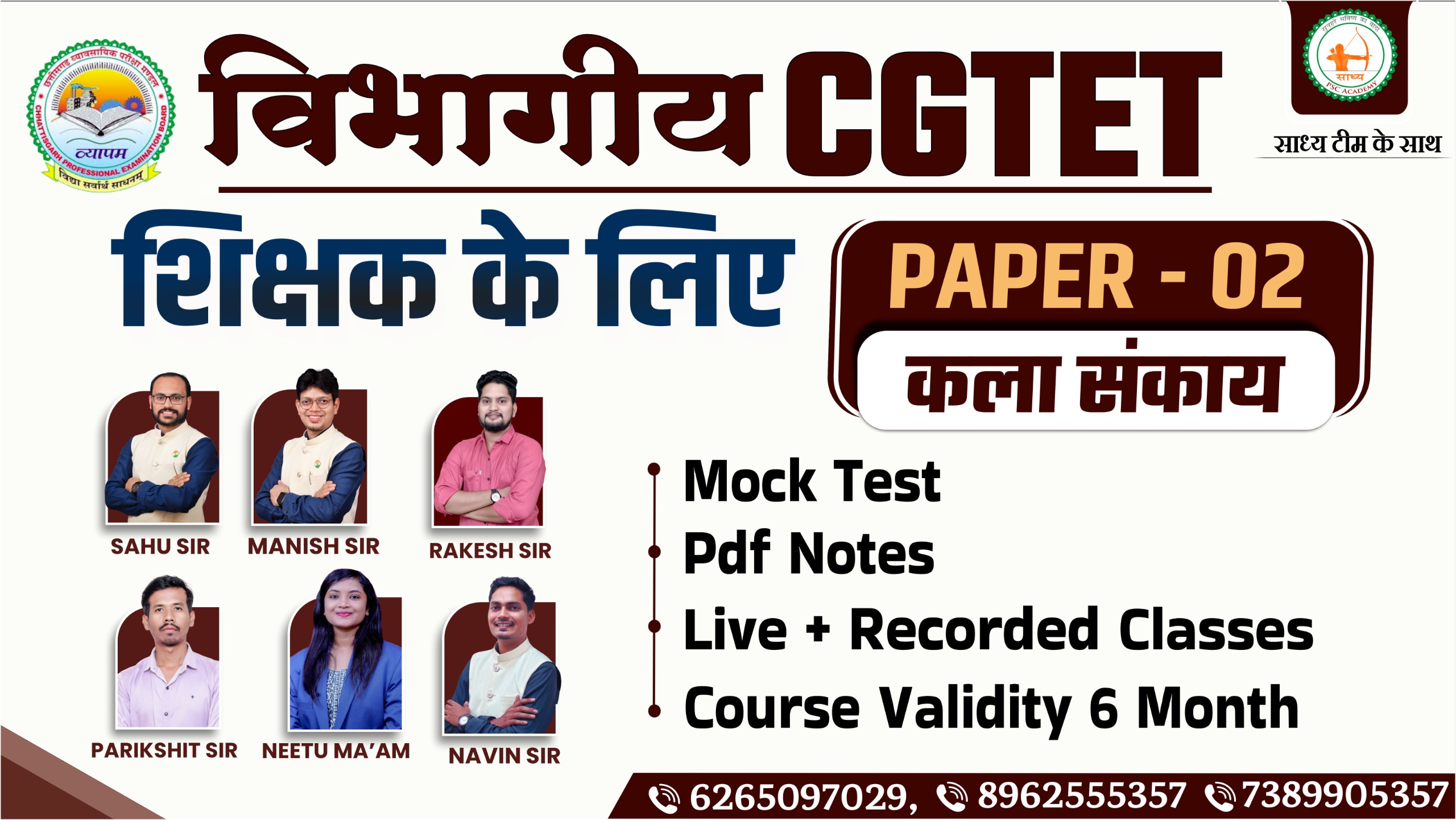 CGTET विभागीय शिक्षक के लिए PAPER - 02 (कला संकाय)