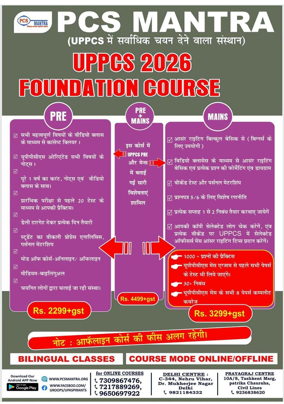 PCS Pre - 2026 Batch - 3.0 (Bilingual)