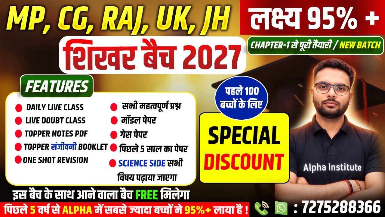 12th शिखर बैच 2027 | MP, RAJ, UK, JH, CG & ALL STATE BOARD | 5 विषयो की पूरी तैयारी || लक्ष्य 95%+ || शून्य से शिखर तक | 5 Free Book Home Delivery | पहले 100 बच्चों के लिए Combo
