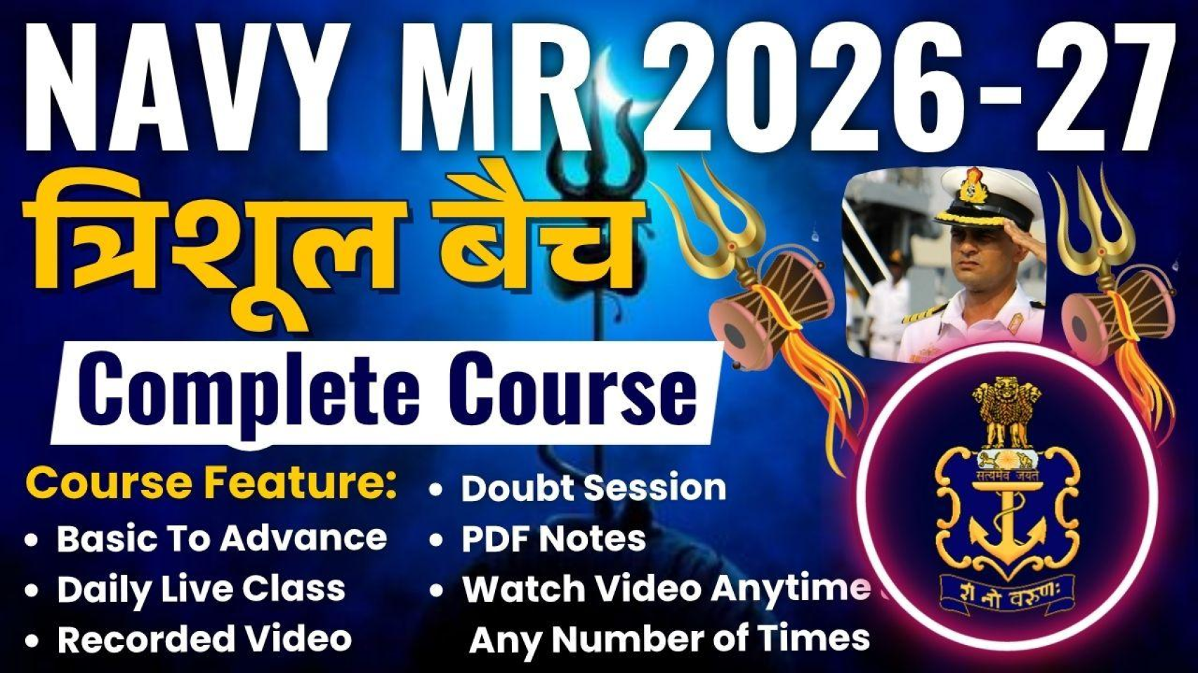 Navy MR 2026-27 : त्रिशूल बैच