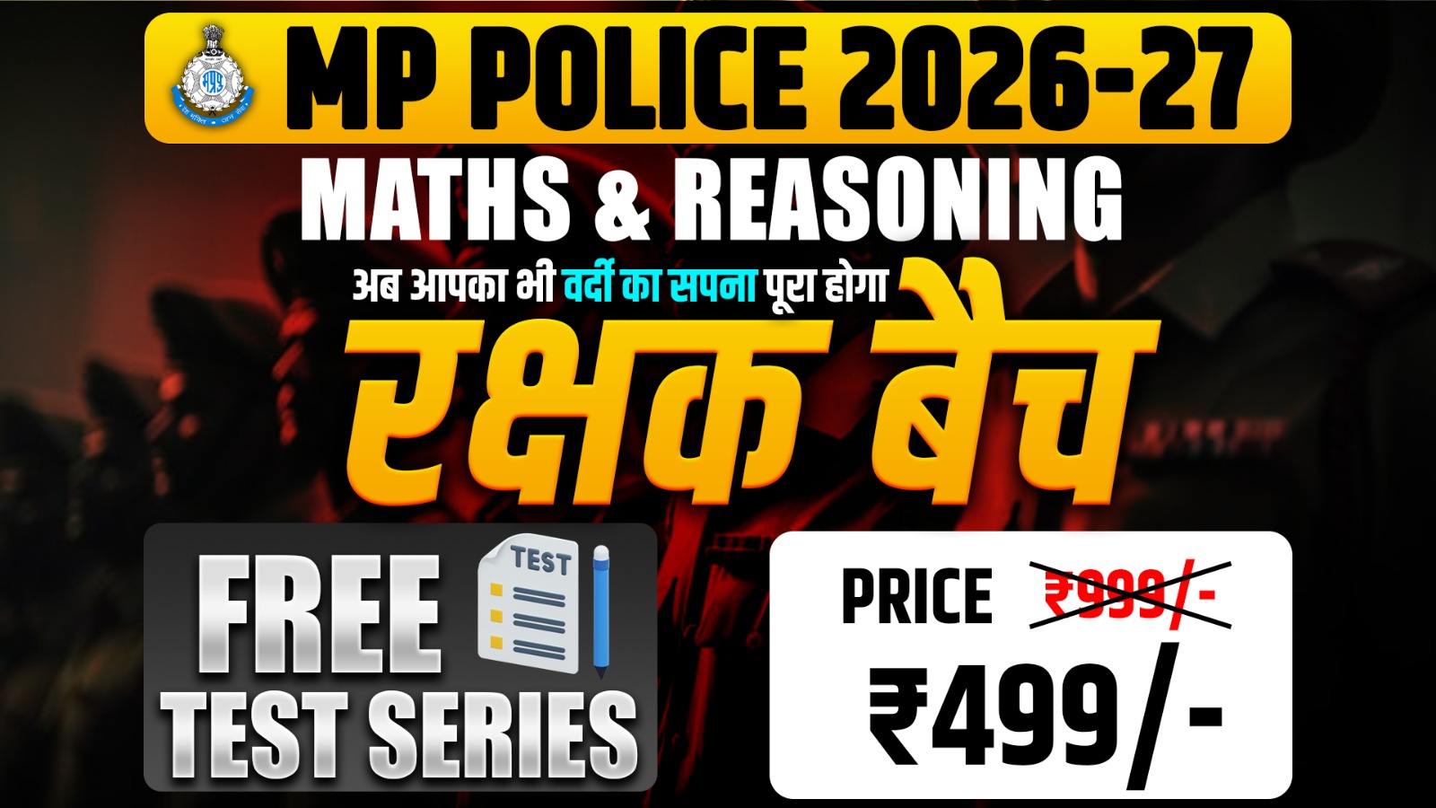 रक्षक बैच (M+R) MP POLICE 2026-27