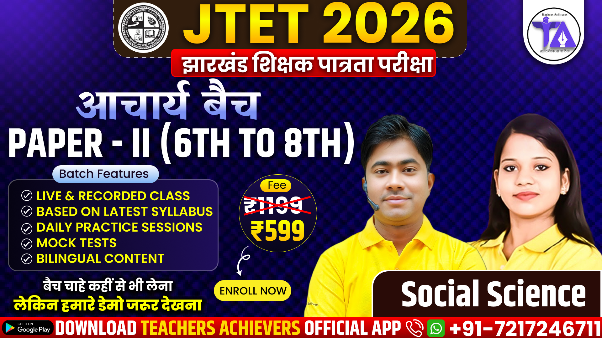JTET 2026 –झारखंड शिक्षक पात्रता परीक्षा 🎯 आचार्य बैच | PAPER-II (6th–8th | Social Science)