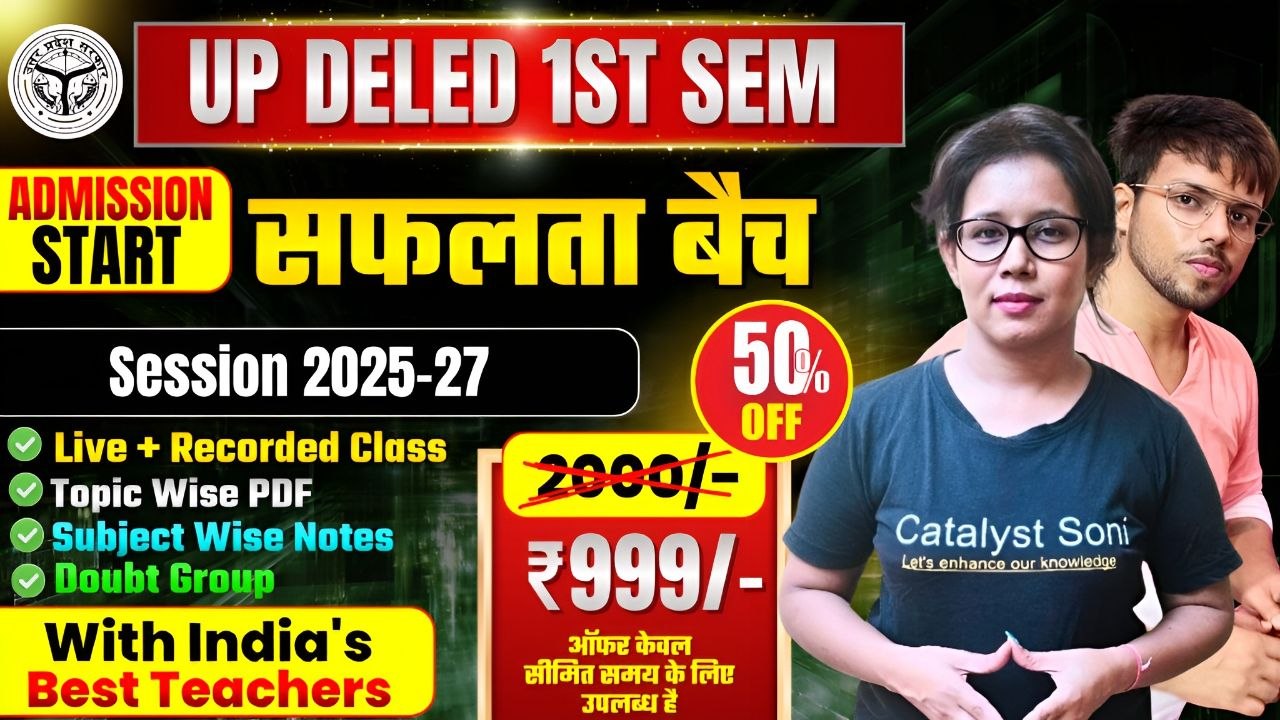 𝗨𝗣 𝗗𝗘𝗟𝗘𝗗 𝟭𝗦𝗧 𝗦𝗘𝗠 "सफलता" 𝗕𝗔𝗧𝗖𝗛 𝟮𝟬𝟮𝟱-𝟮𝟳