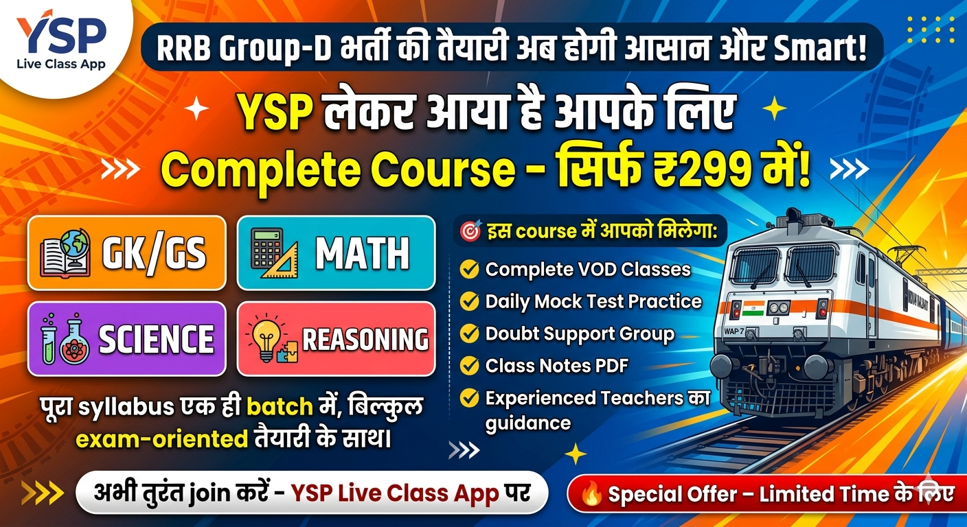 RRB GROUP - D 2026 (299)