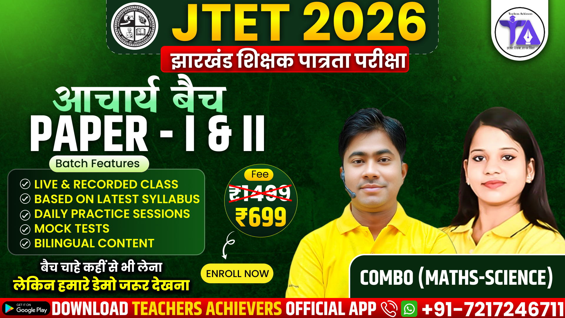 JTET 2026 – झारखंड शिक्षक पात्रता परीक्षा 🎯 आचार्य बैच | PAPER-I & II (COMBO | Maths + Science)