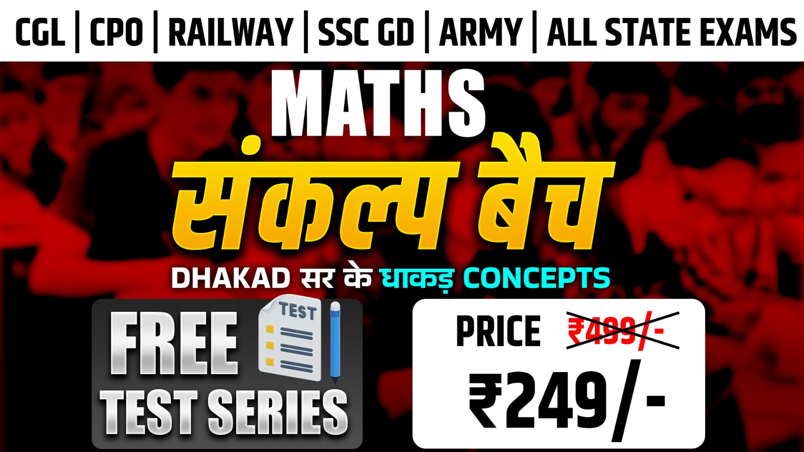 संकल्प बैच Maths