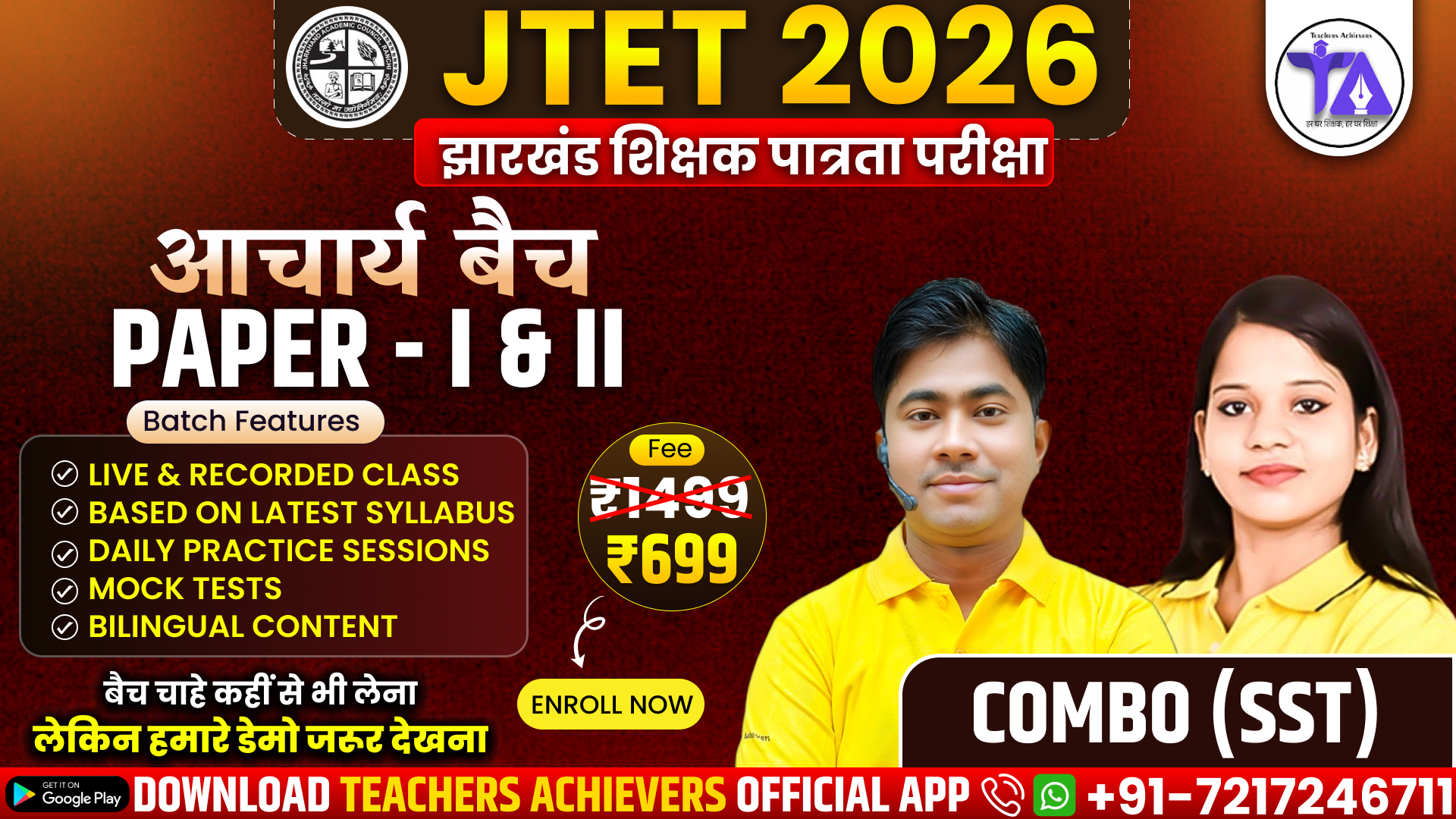 JTET 2026 – झारखंड शिक्षक पात्रता परीक्षा 🎯 आचार्य बैच | PAPER-I & II (COMBO | SST)