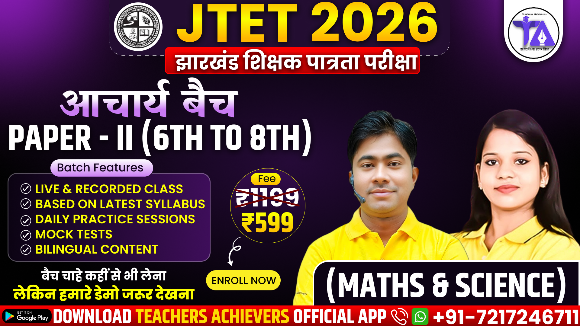 JTET 2026 – झारखंड शिक्षक पात्रता परीक्षा 🎯 आचार्य बैच | PAPER-II (Class 6th–8th | Maths & Science