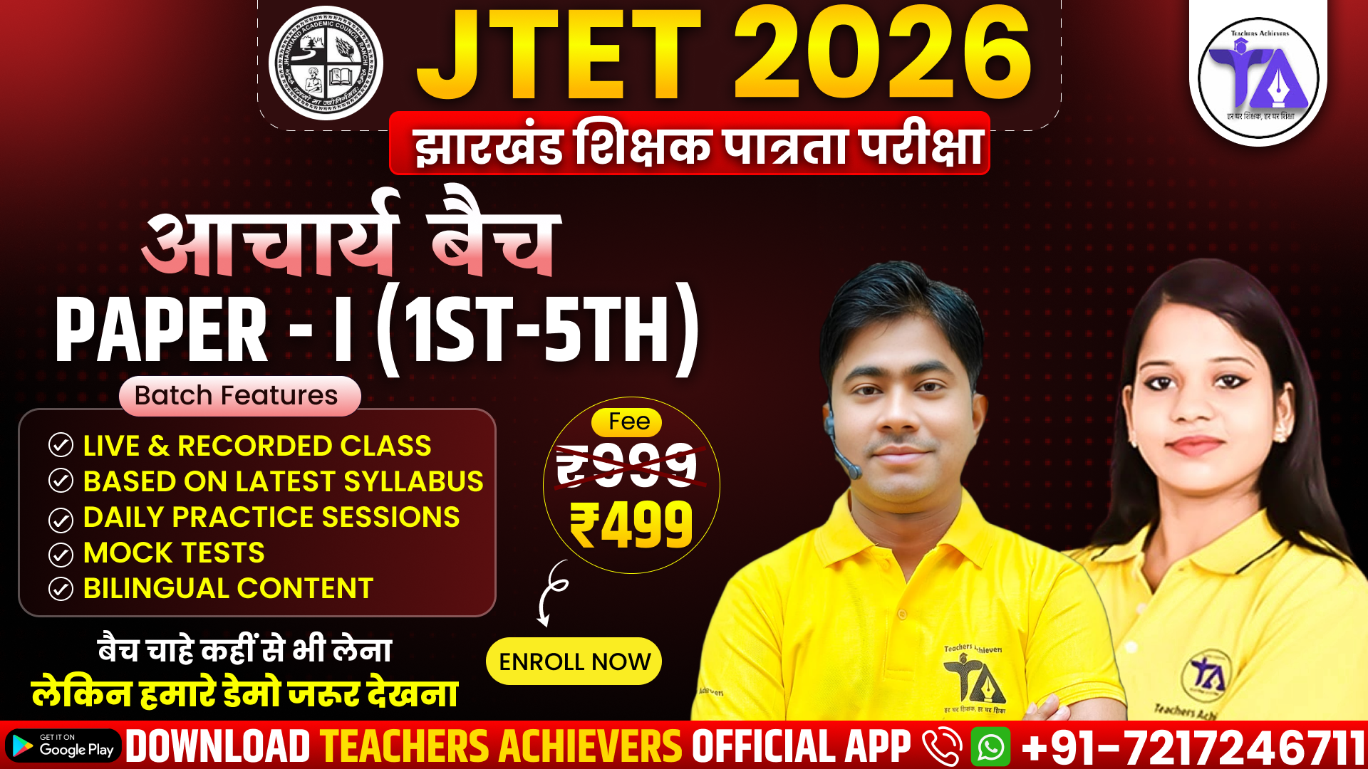 JTET 2026 – झारखंड शिक्षक पात्रता परीक्षा 🎯 आचार्य बैच | PAPER-I (Class 1st–5th)