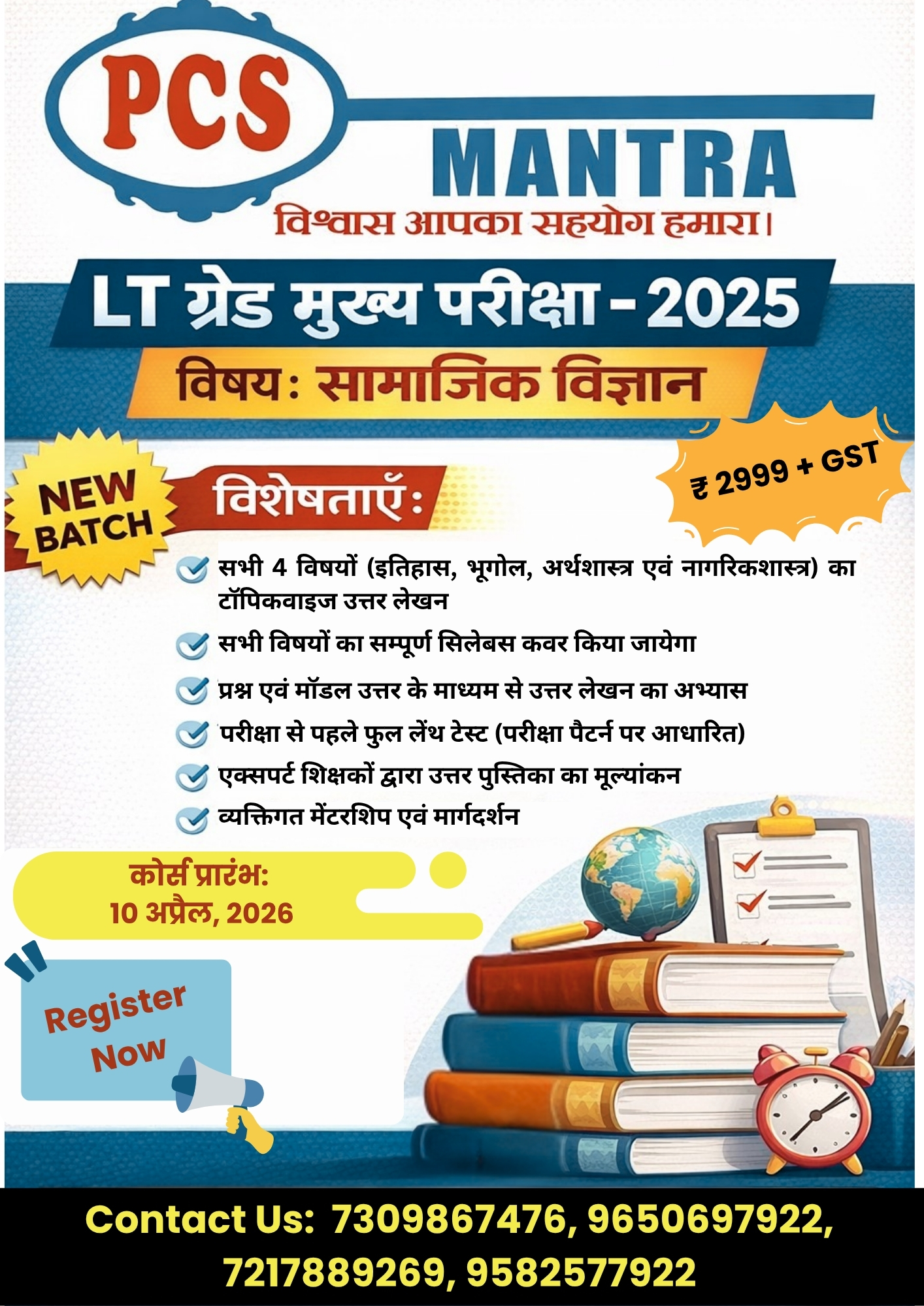 LT ग्रेड मुख्य परीक्षा - 2025 (बैच - 1.0) Bilingual