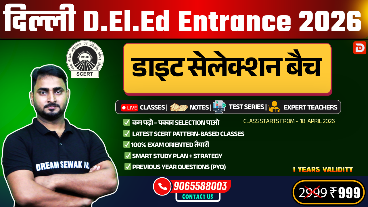 डाइट सेलेक्शन बैच - DIET Selection Batch | Delhi D.El.Ed. Entrance Exam 2026 Full Preparation