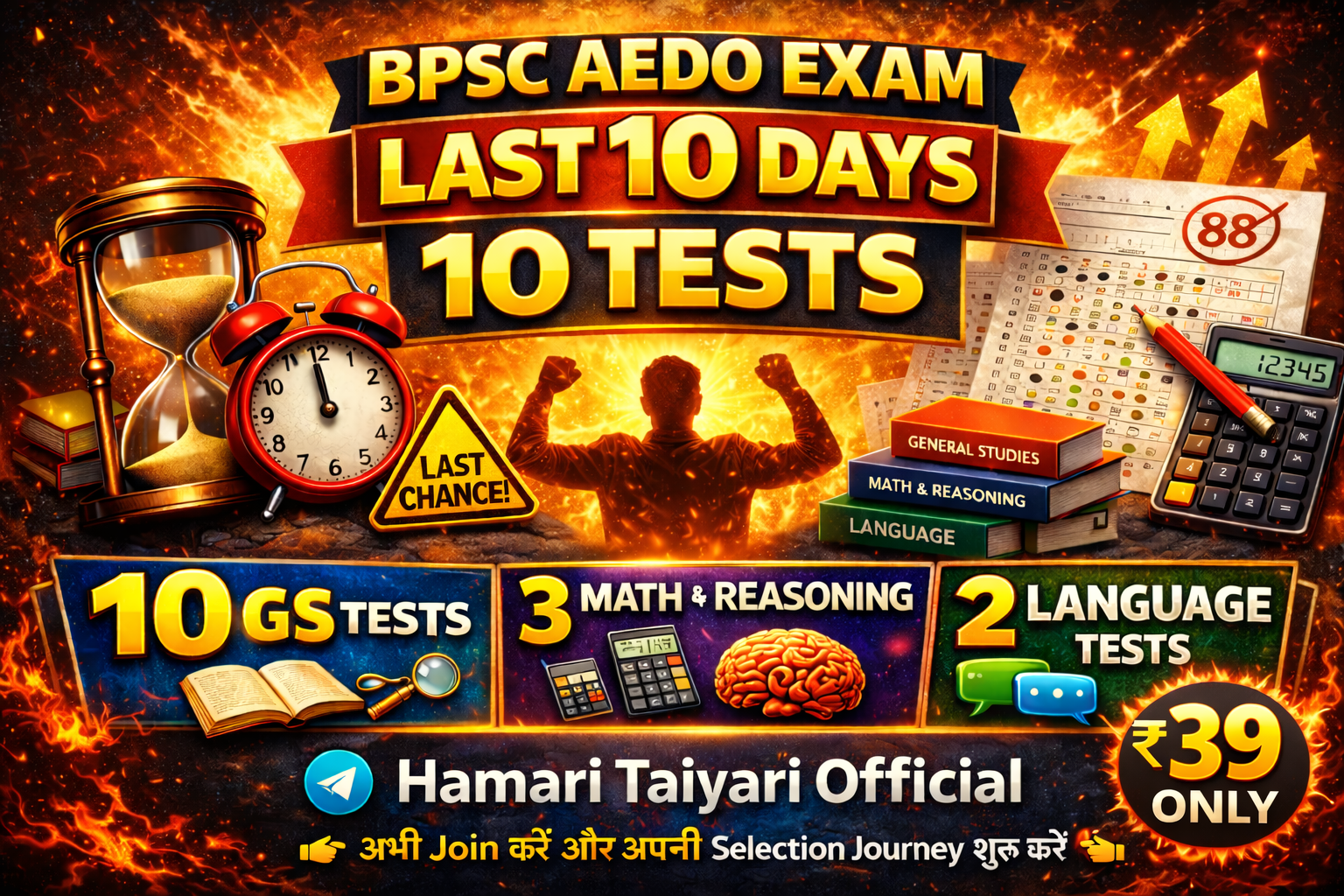BPSC AEDO TEST SERIES