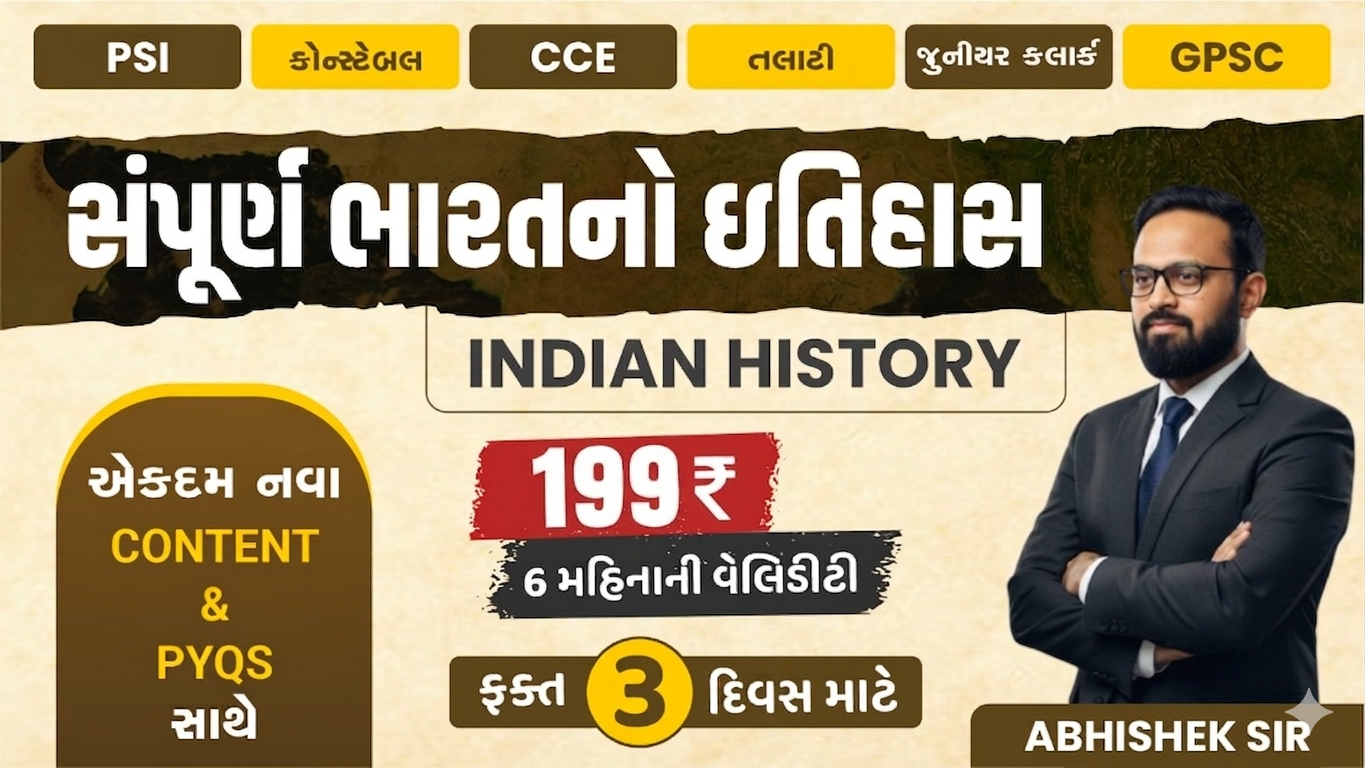 ભારતનો ઇતિહાસ(Indian History) 
