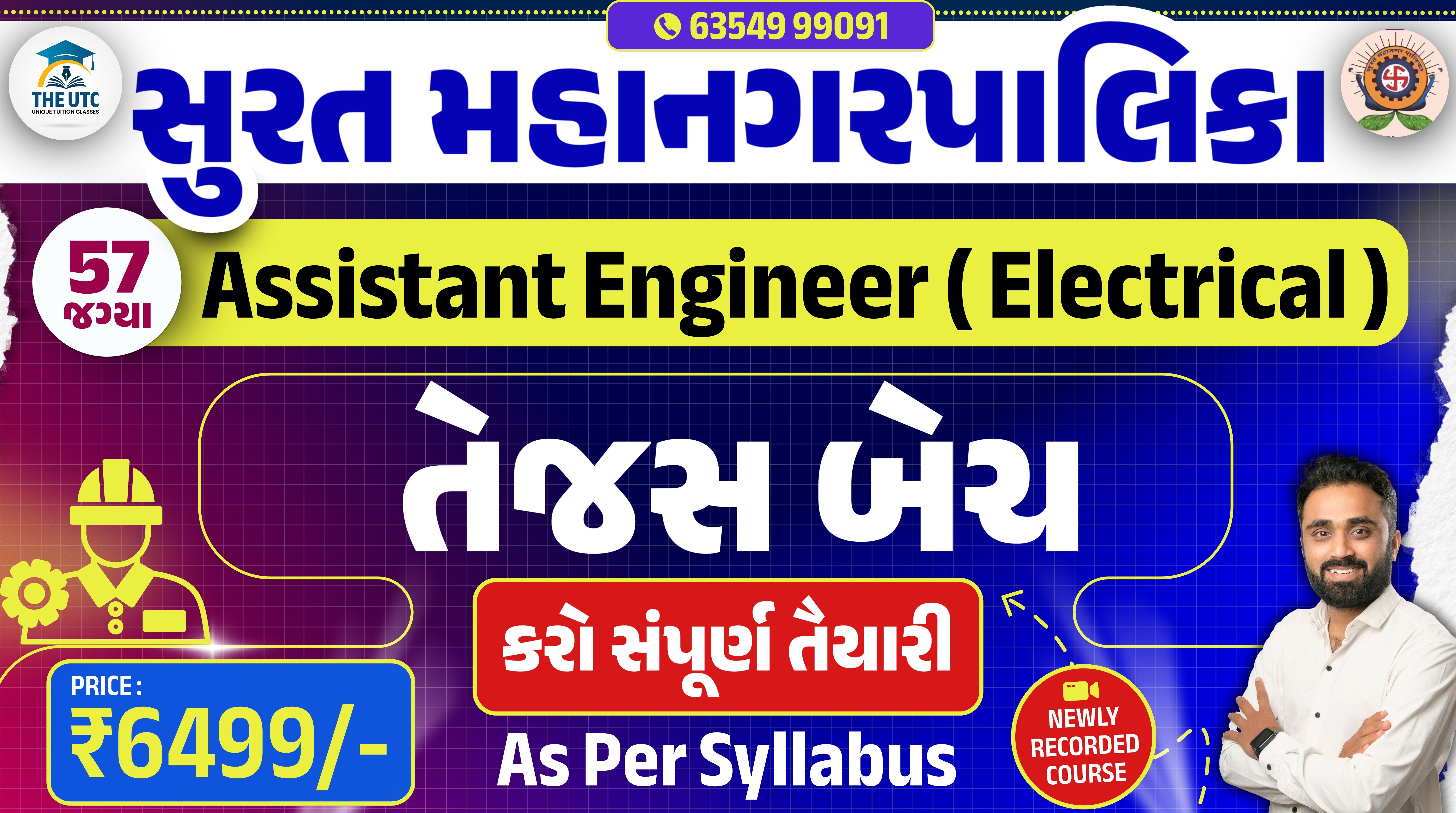 તેજસ બેચ Assistant Engineer(Electrical) SMC Recruitment 2026