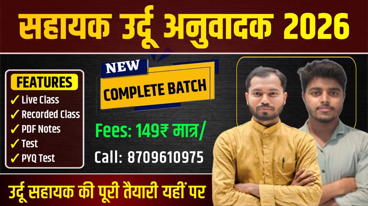 Sahayak Urdu Anuvadak 2026 : New Batch