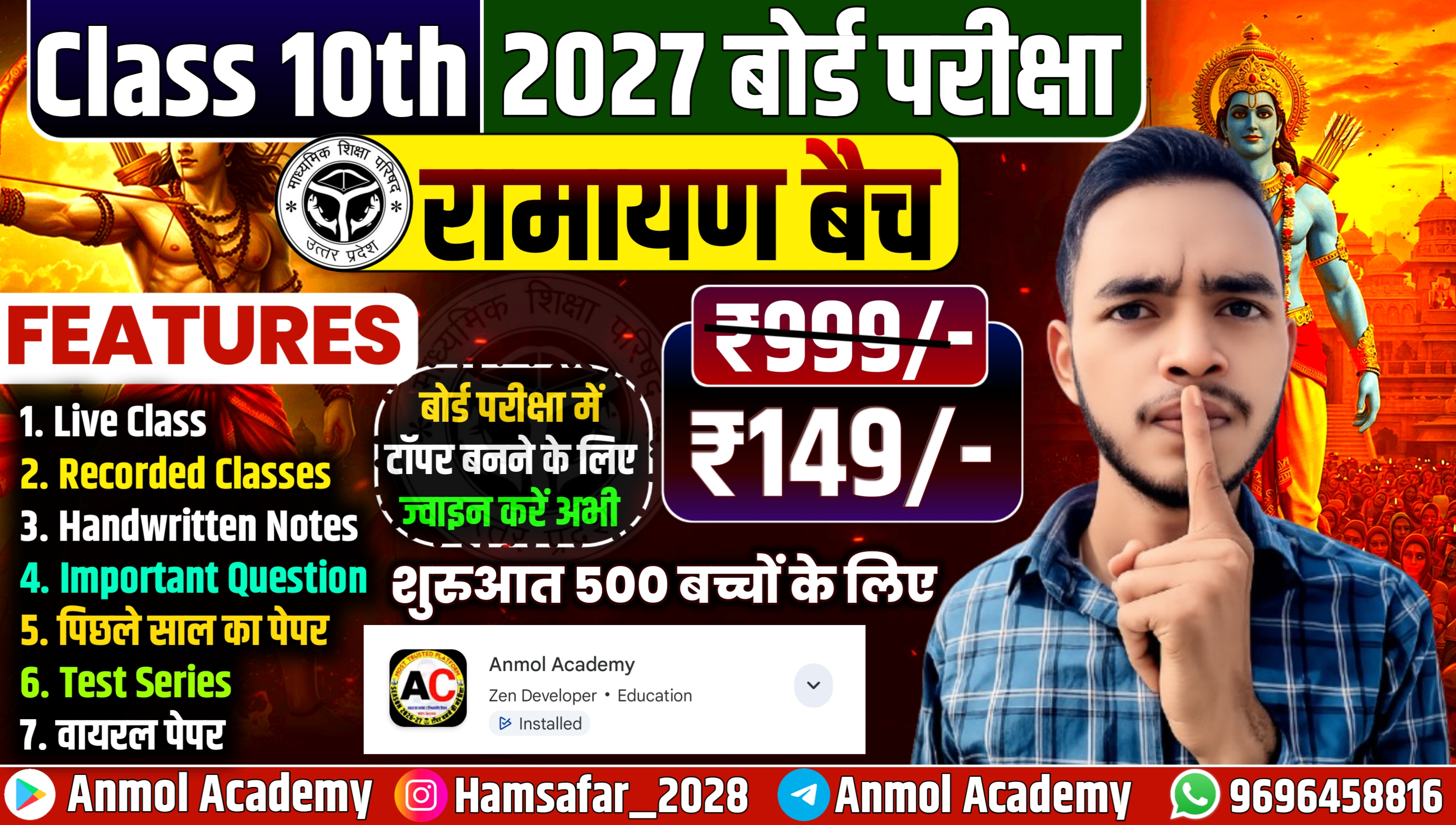 Class 10th रामायण बैच 