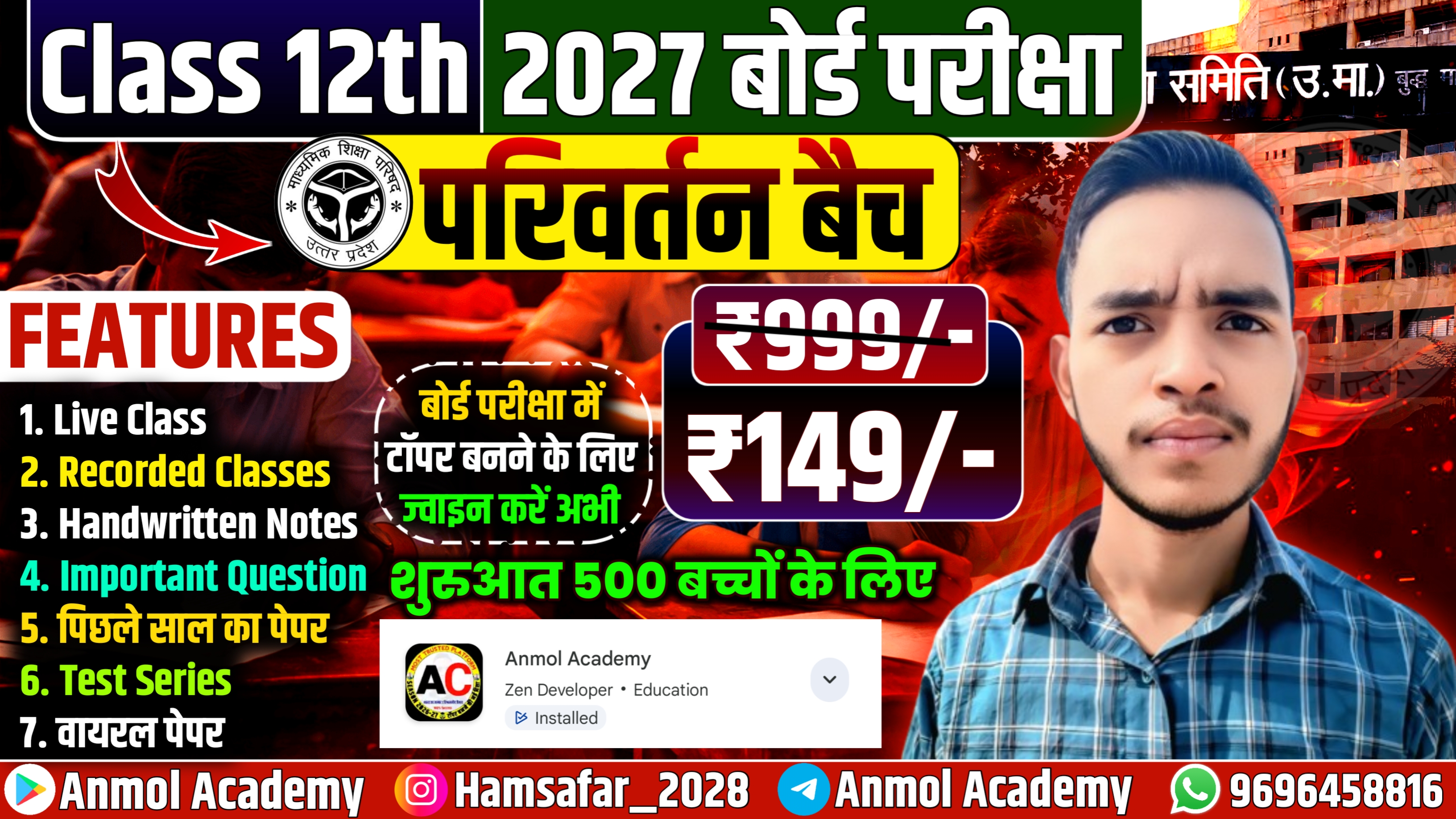 कक्षा 12वीं परिवर्तन बैच