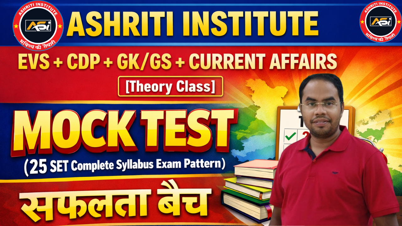 (UPTET/STET) EVS + GK/GS + CA सफलता बैच 