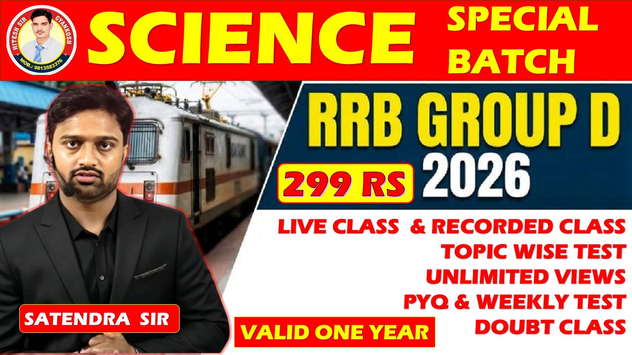 RRB Group D - साइंस स्पेशल 