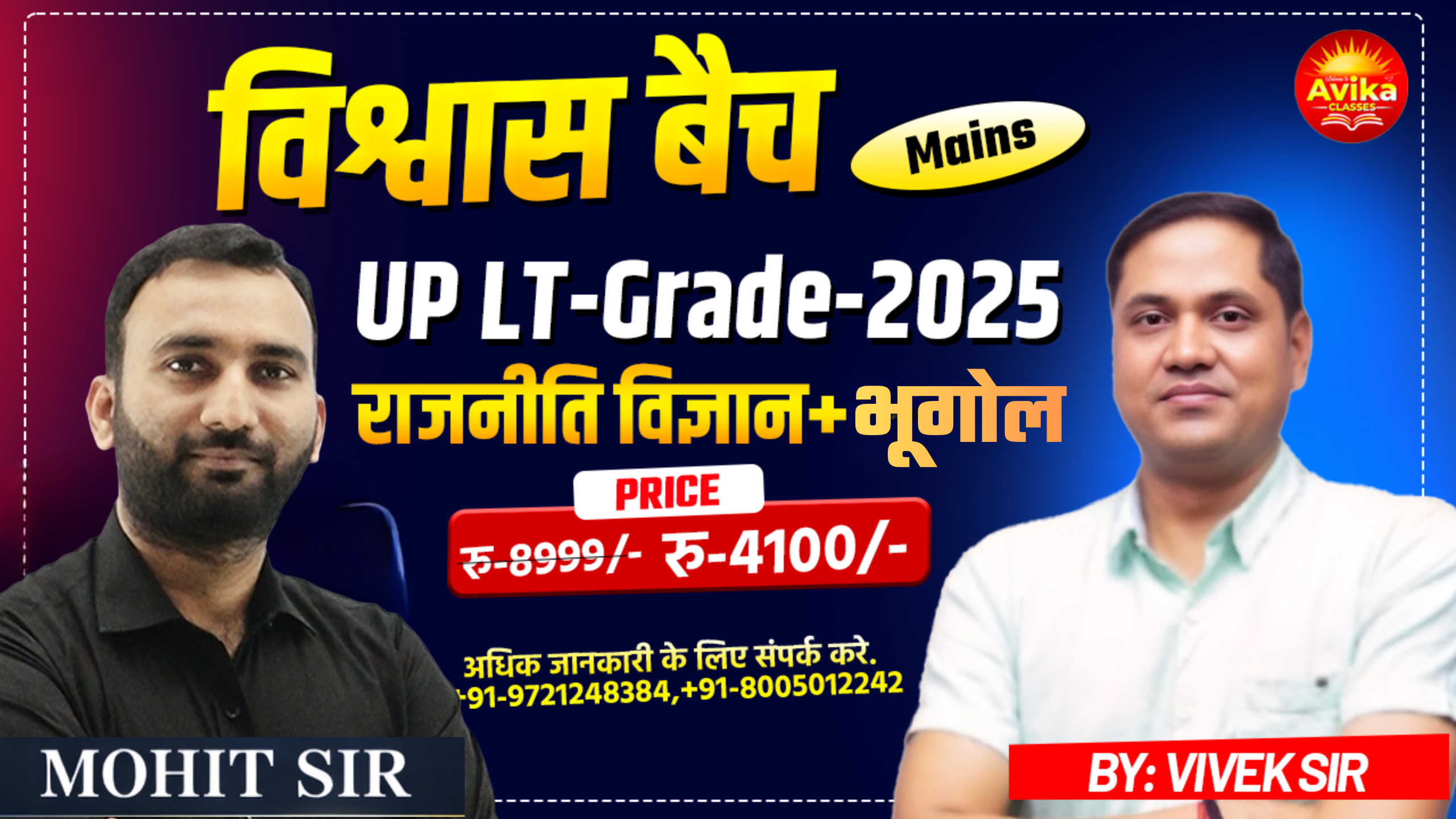 UP LT-Grade | विश्वास बैच | (Mains) राजनीति विज्ञान/भूगोल -2026