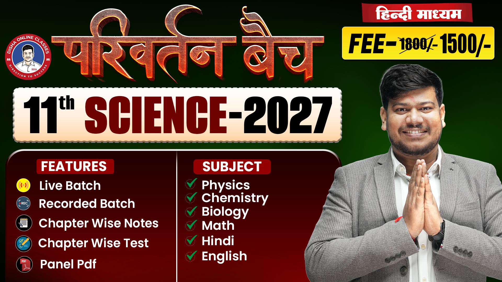 11th Science - हिंदी माध्यम (2026-2027)