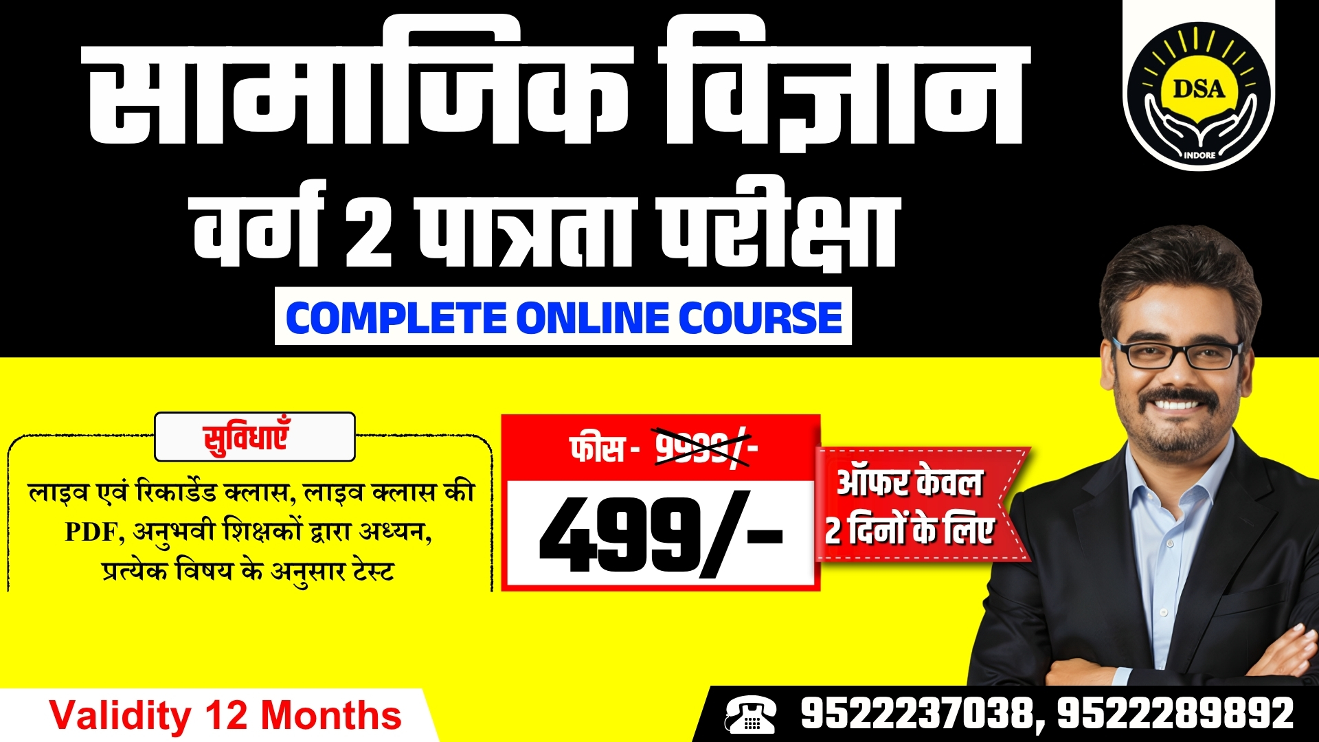  MPTET Varg 2 पात्रता परीक्षा Social Science 2026