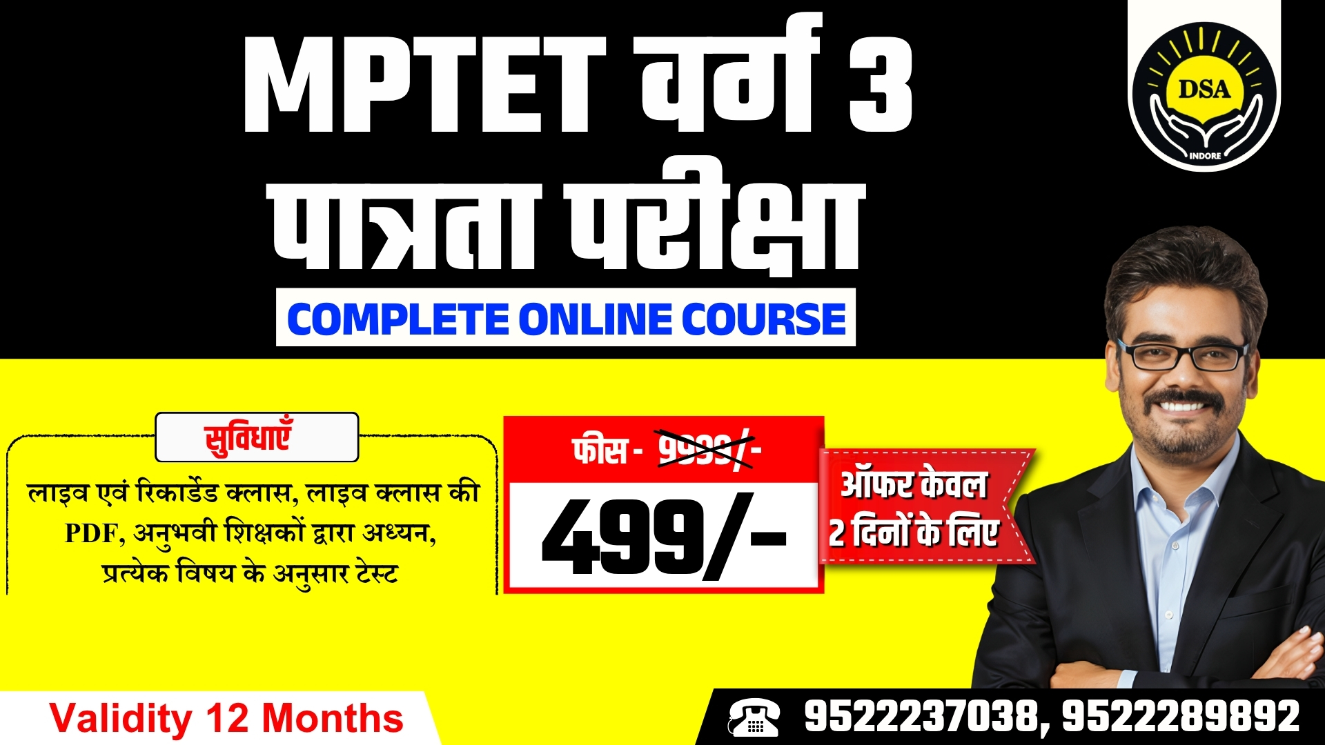 शिक्षक भर्ती वर्ग-3 पात्रता परीक्षा 2026 | MPTET Varg-3 PRELIMS EXAM 