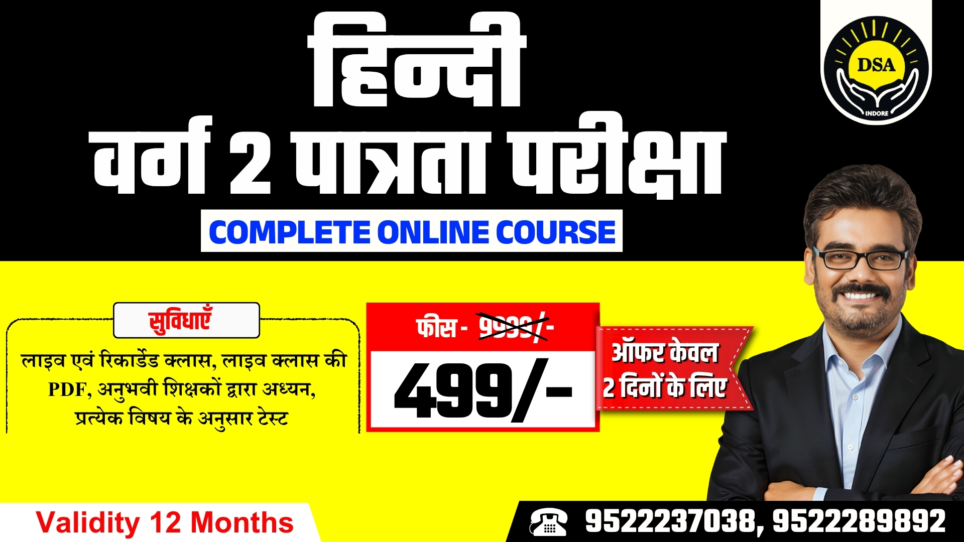 Hindi MPTET वर्ग-2 पात्रता परीक्षा 2026 | COMPLETE ONLINE COURSE 