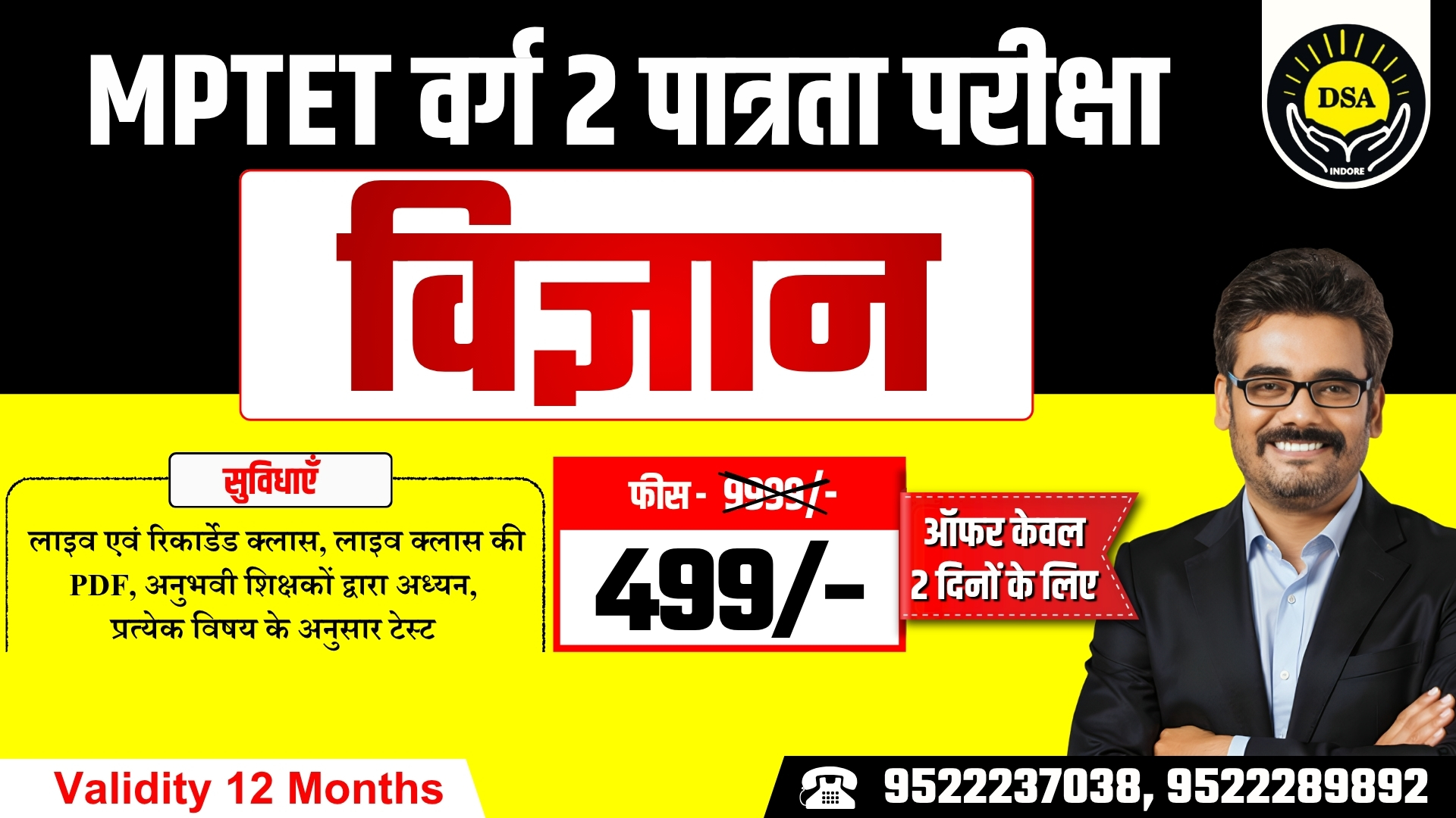 MPTET Varg 2 पात्रता परीक्षा Science Online Course 