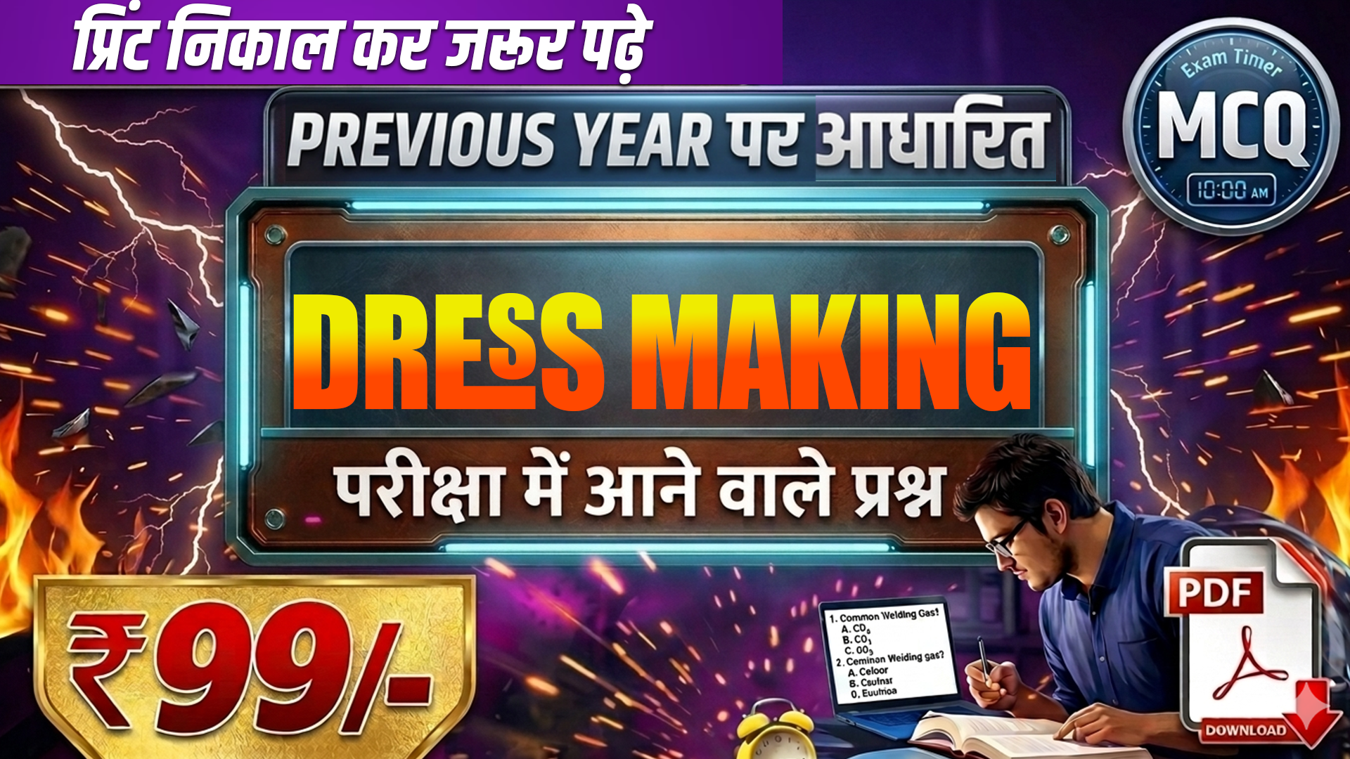 CITS Dress Making (ड्रेस मेकिंग) Mcq Pdf
