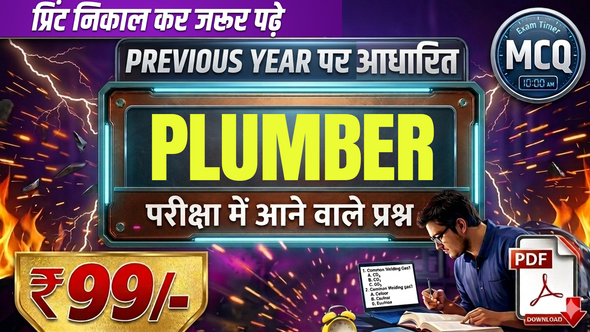 CITS Plumber Mcq Pdf