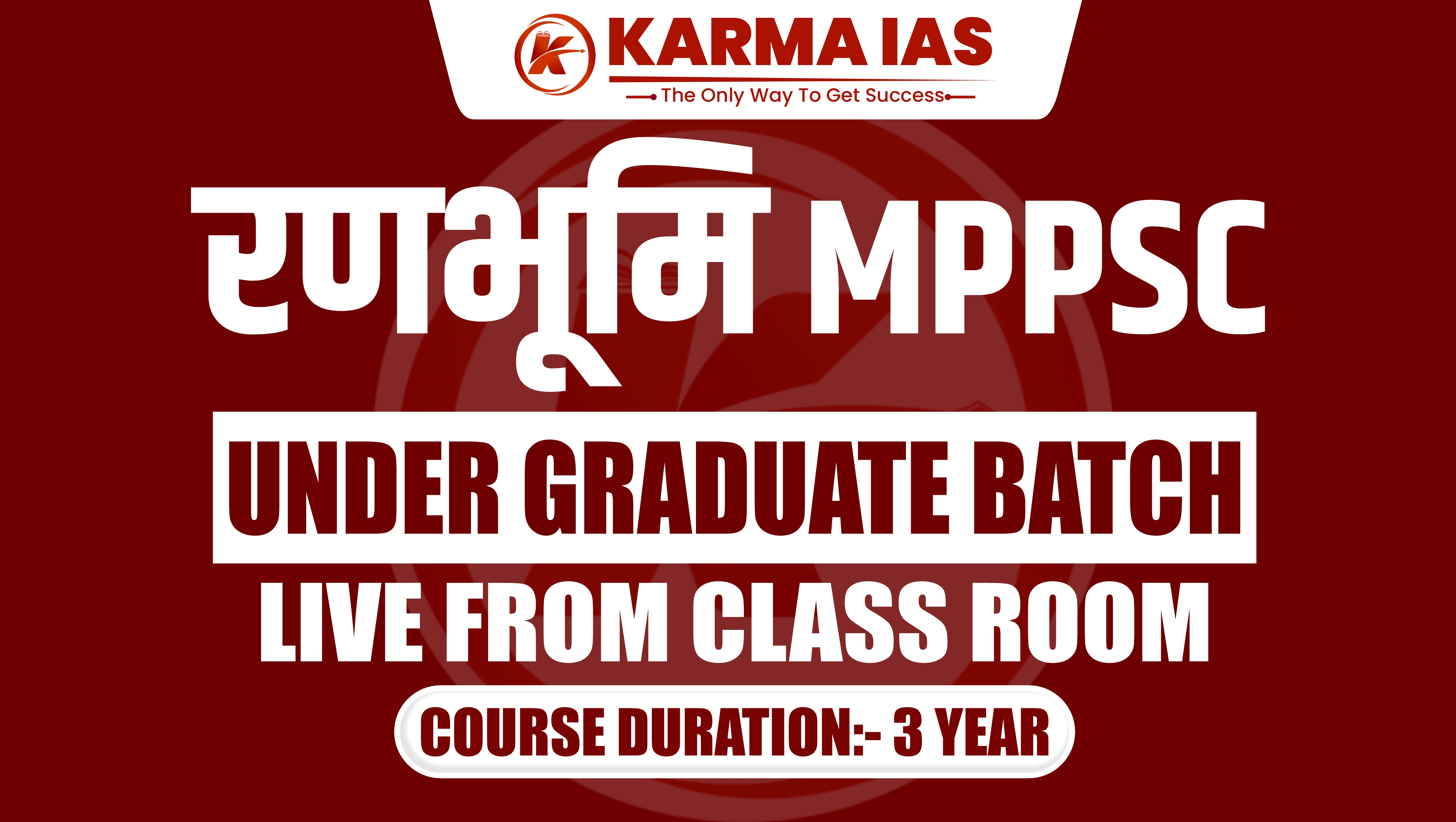 रणभूमि MPPSC UNDER GRADUATE BATCH  (LIVE FROM CLASS ROOM)  कोर्स कोड (UG-01-2026)