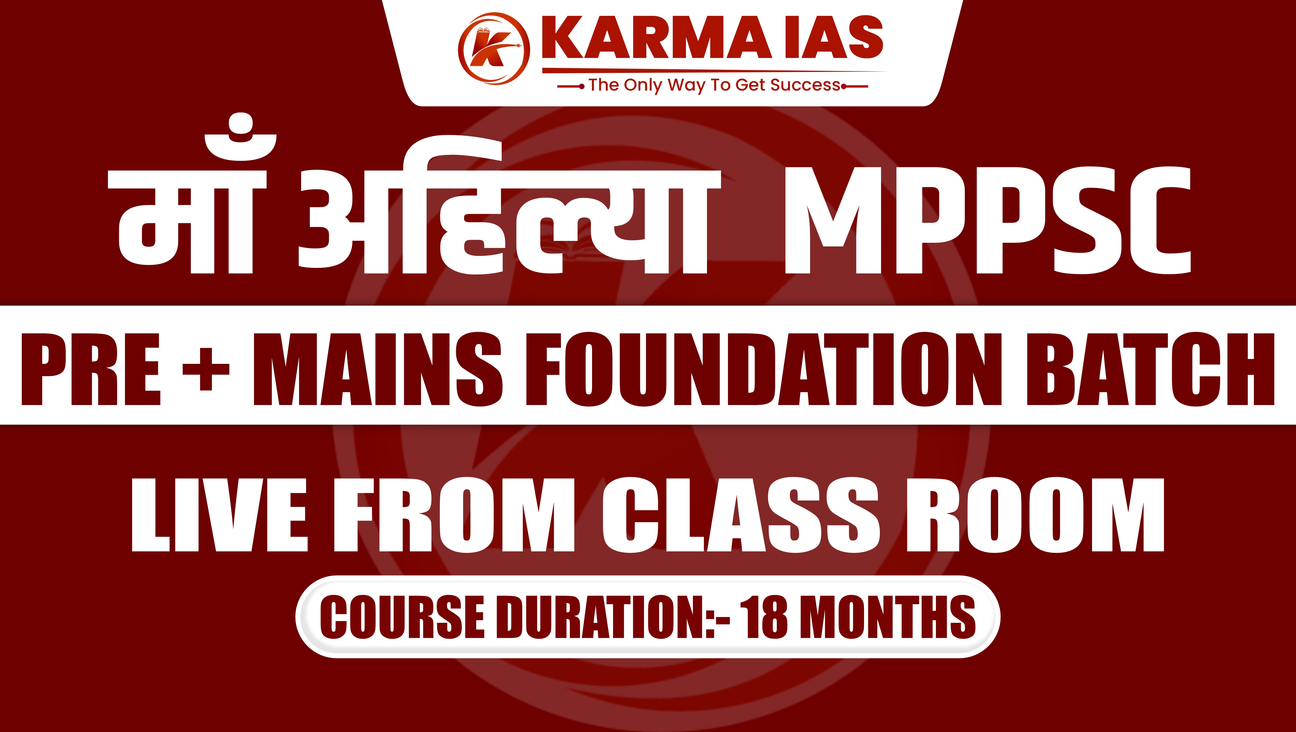 MPPSC PRE CUM MAINS (LIVE FROM CLASS ROOM)  - 6  MAY  कोर्स कोड (PM -01-2026)