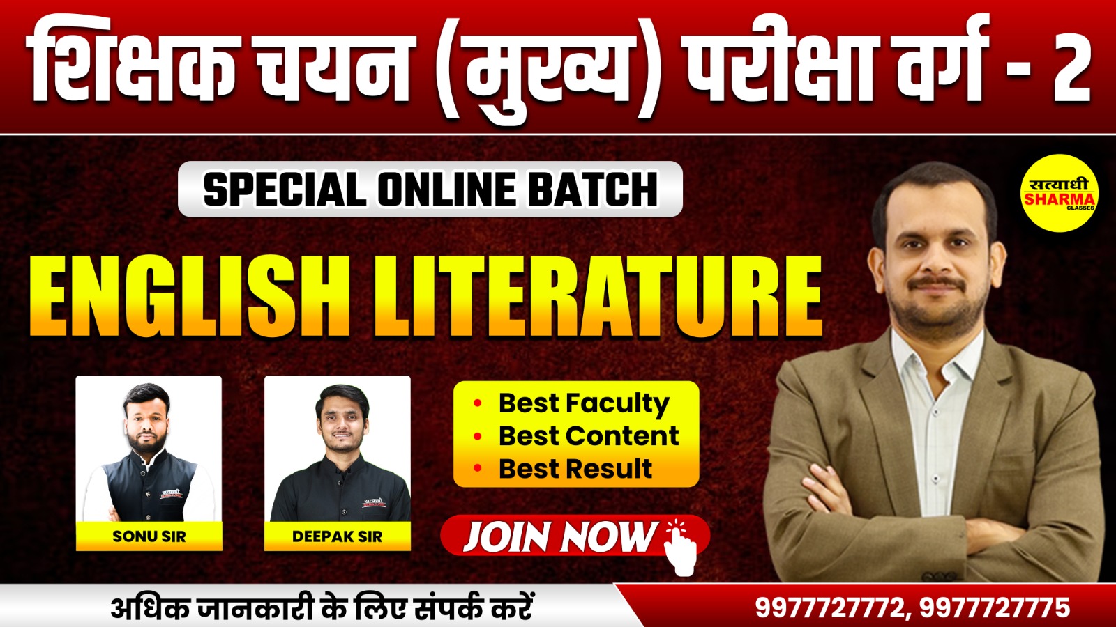 English Literature | Shikshak Chayan (Mukhya) Pariksha Varg 2