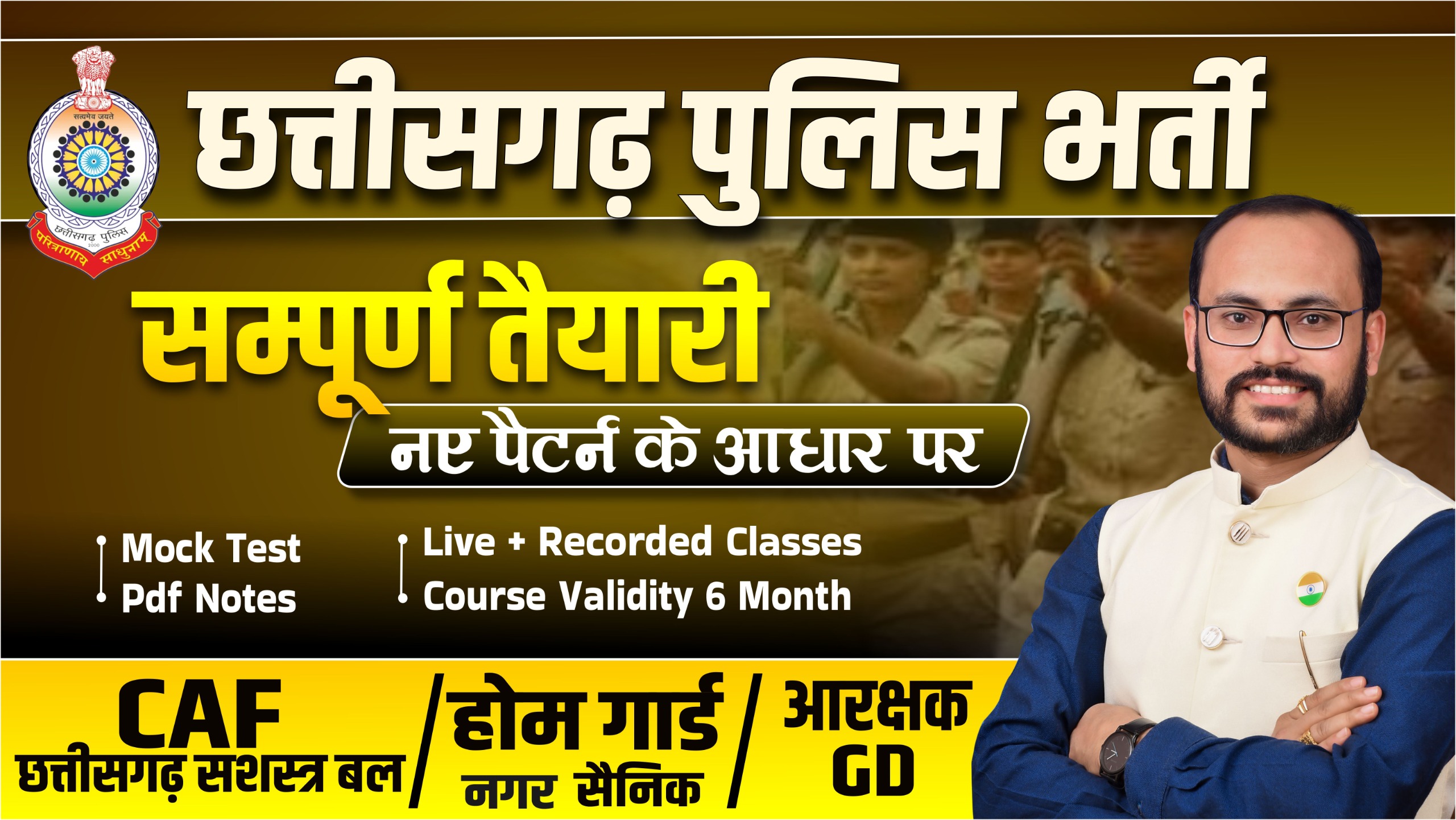 छ.ग पुलिस लाइव बैच BY SADHYA TEAM LB