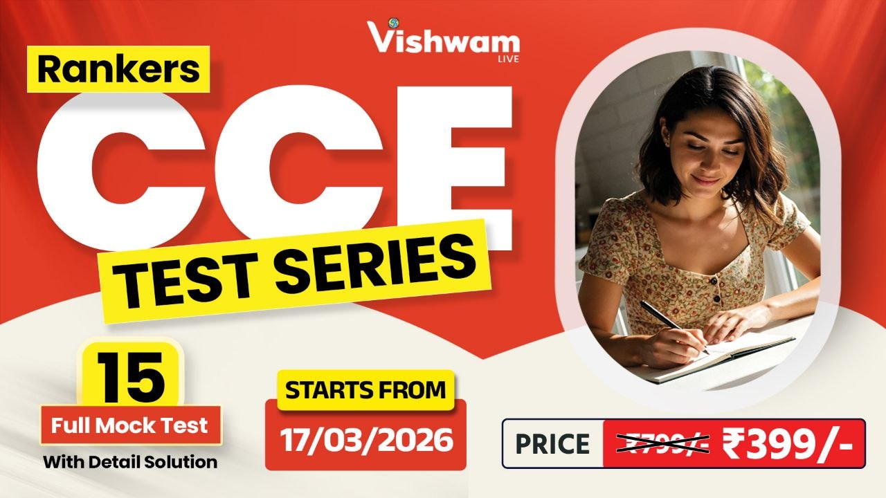  CCE ટેસ્ટ સિરીઝ