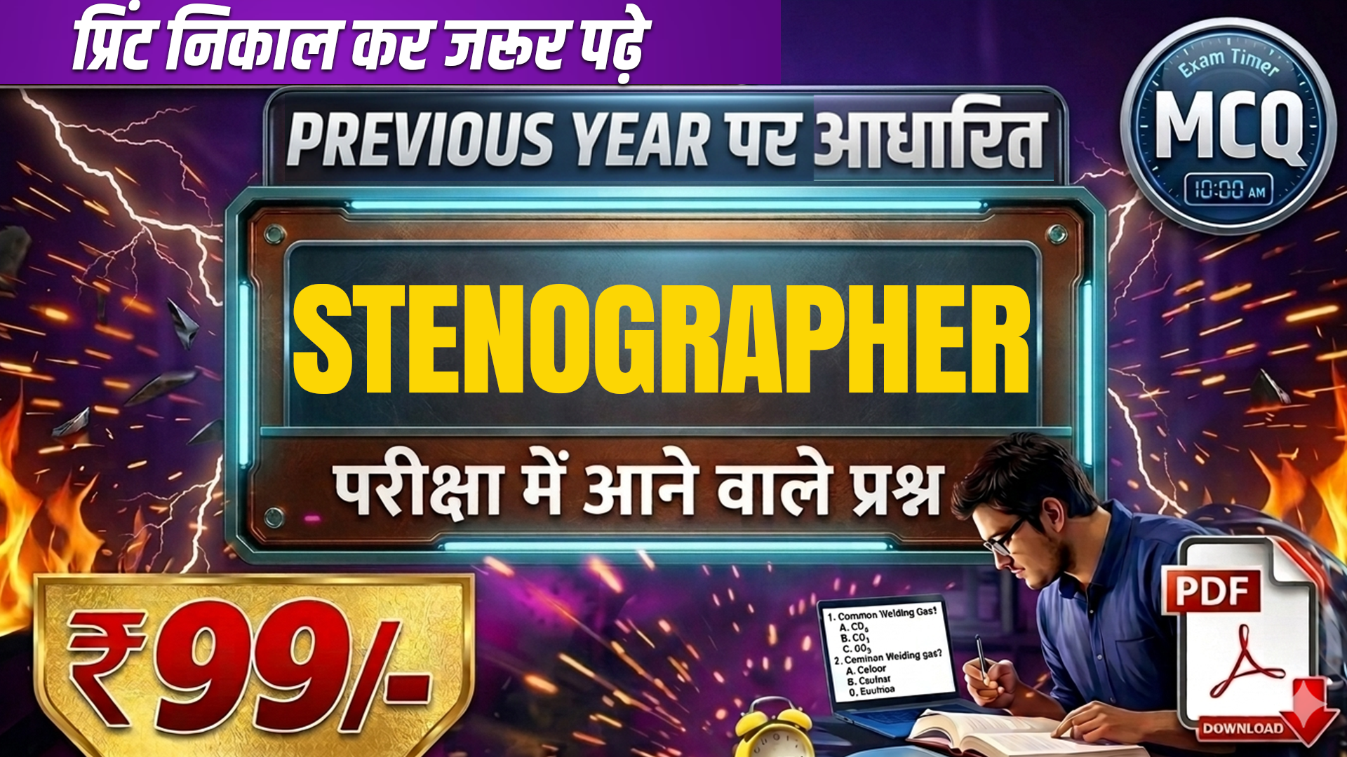 CITS Stenographer Mcq Pdf