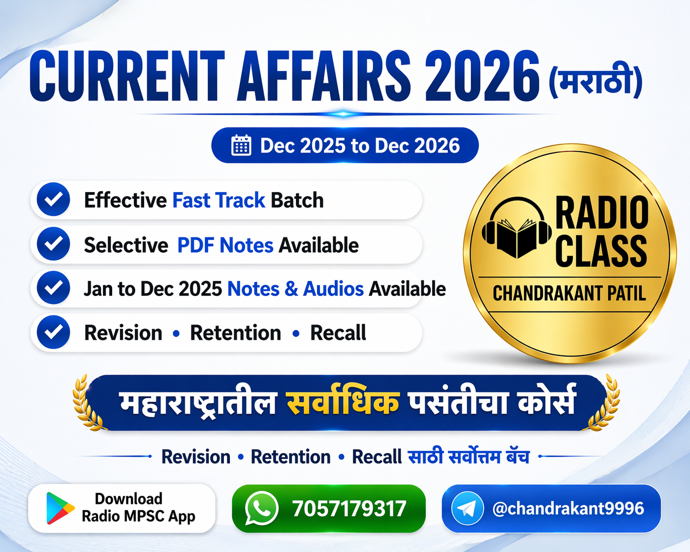 2026 Current Affairs | चालू घडामोडी २०२६