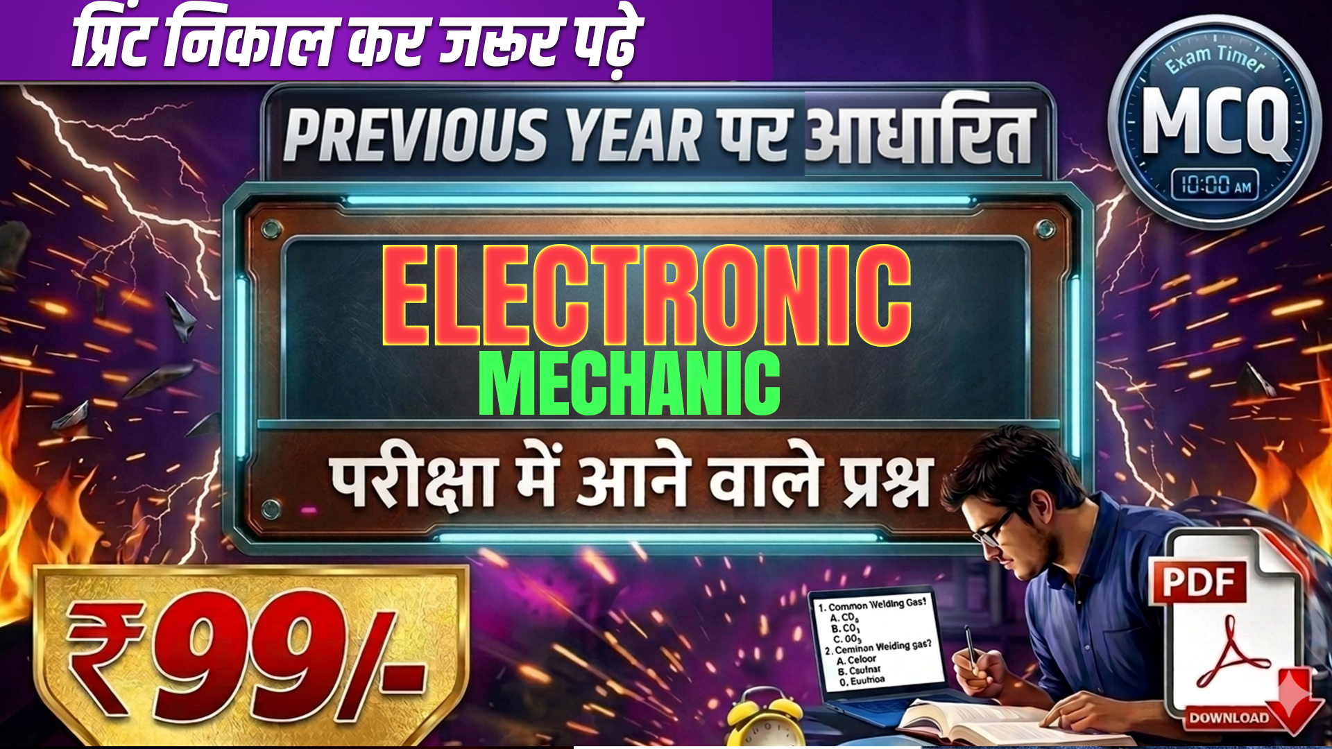 CITS ELECTRONIC MECHANIC Mcq Pdf