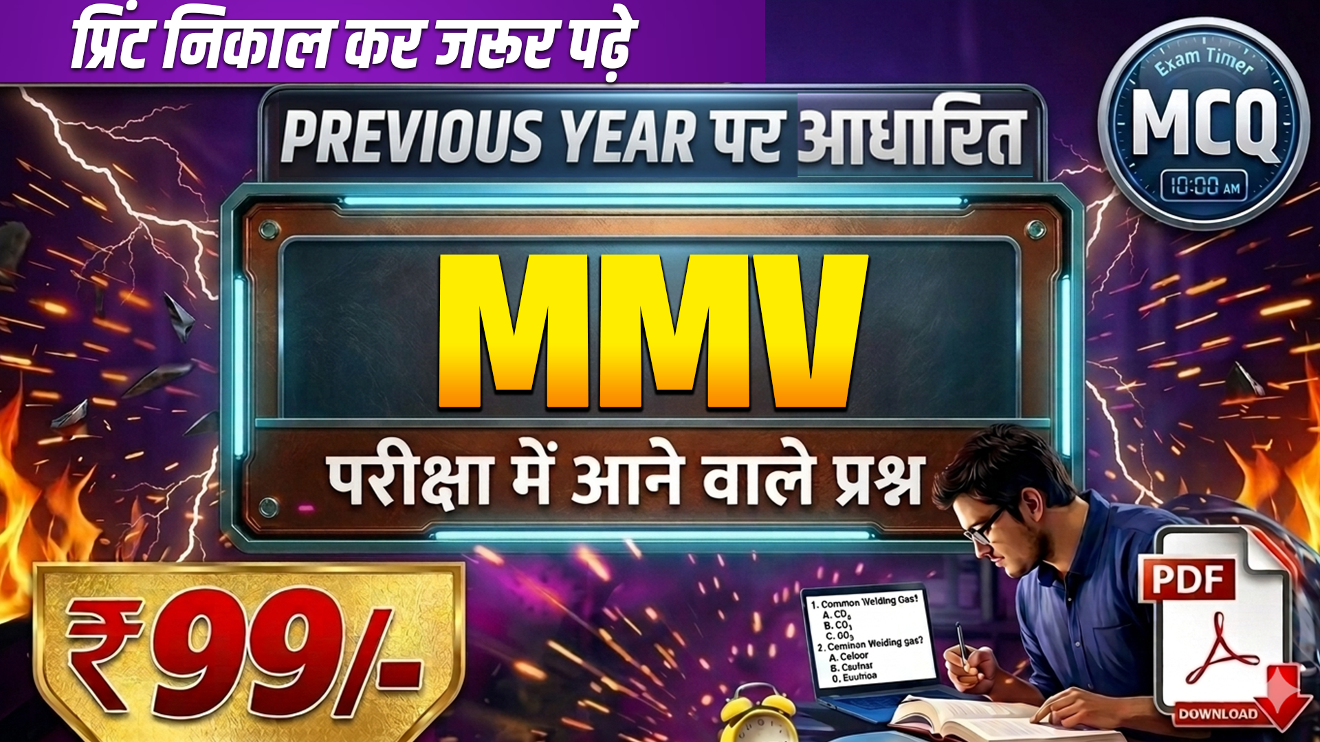 CITS DIESEL MECHANIC & MMV Mcq Pdf