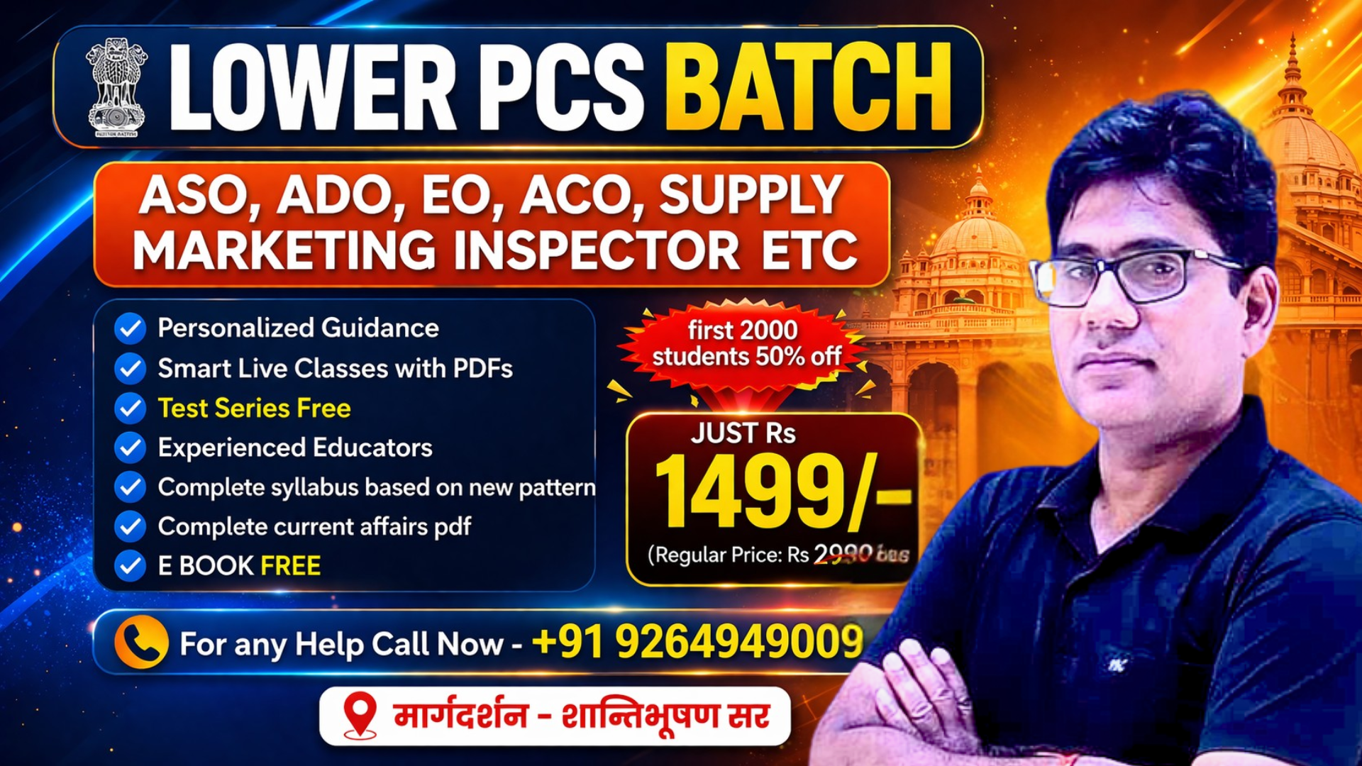 LOWER PCS (निश्चय बैच) BATCH 2026