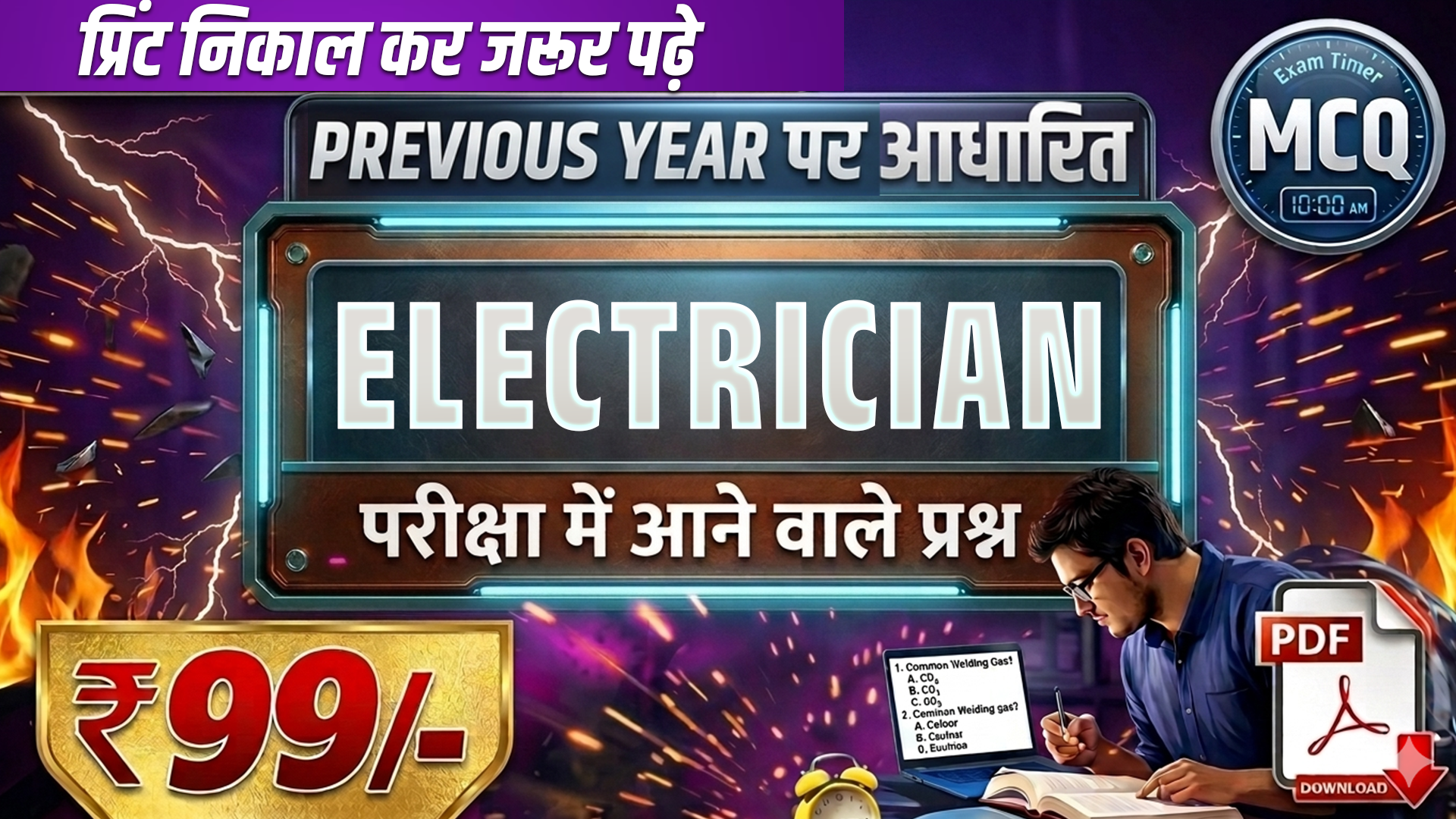 CITS Electrician (इलेक्ट्रीशियन) Mcq Pdf